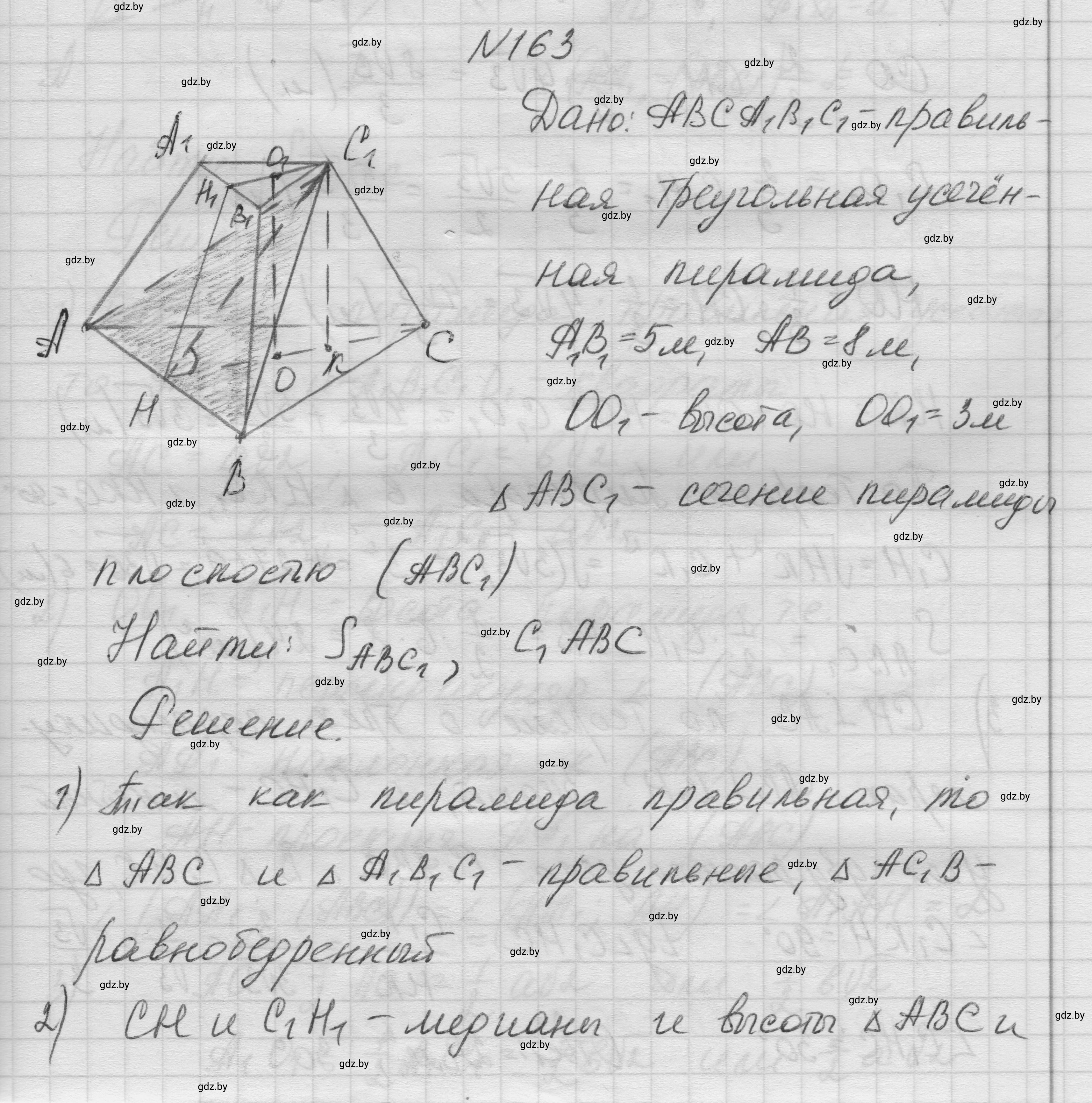 Решение номер 163 (страница 53) гдз по геометрии 11 класс Латотин, Чеботаревский, учебник