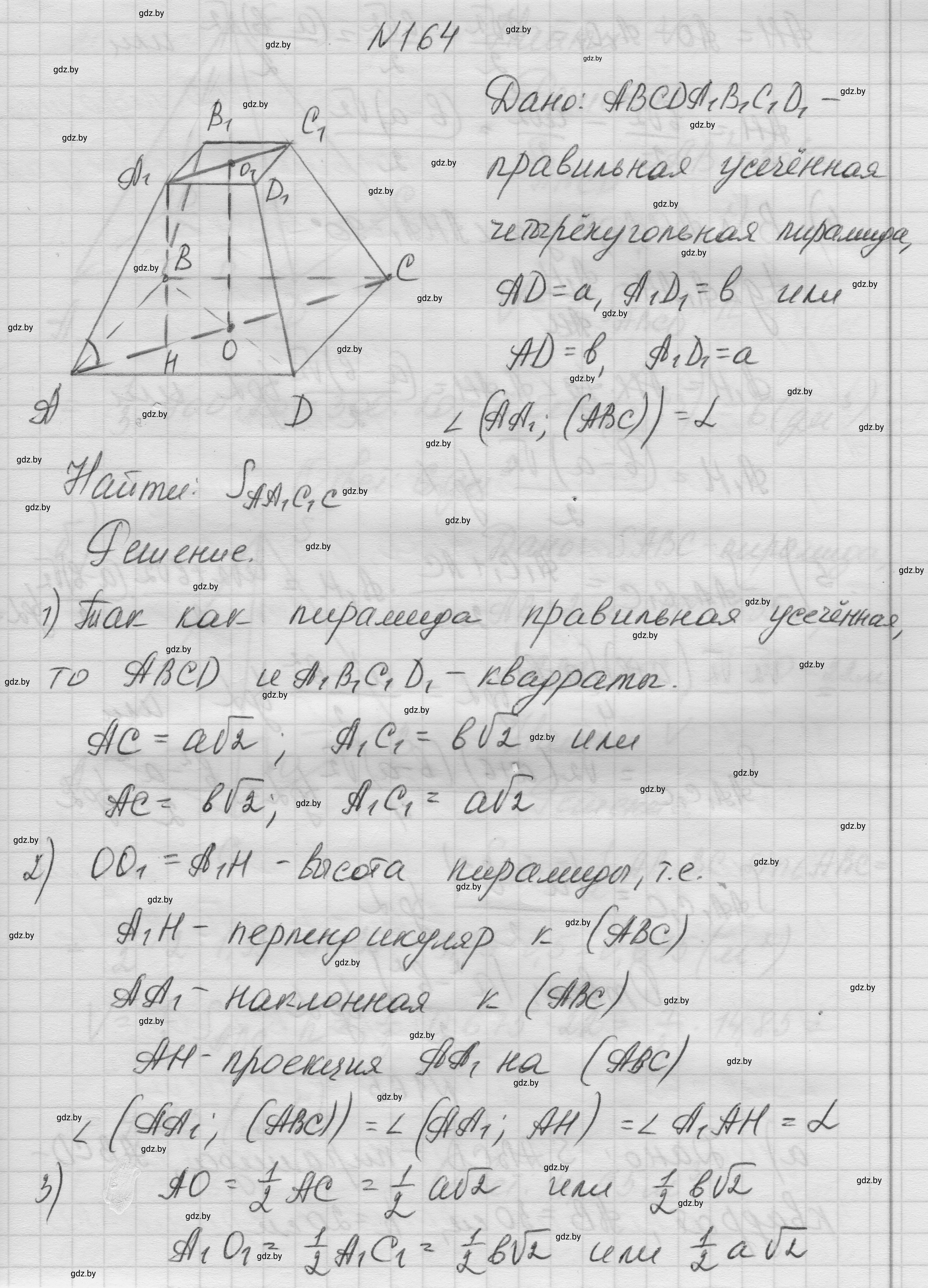 Решение номер 164 (страница 54) гдз по геометрии 11 класс Латотин, Чеботаревский, учебник