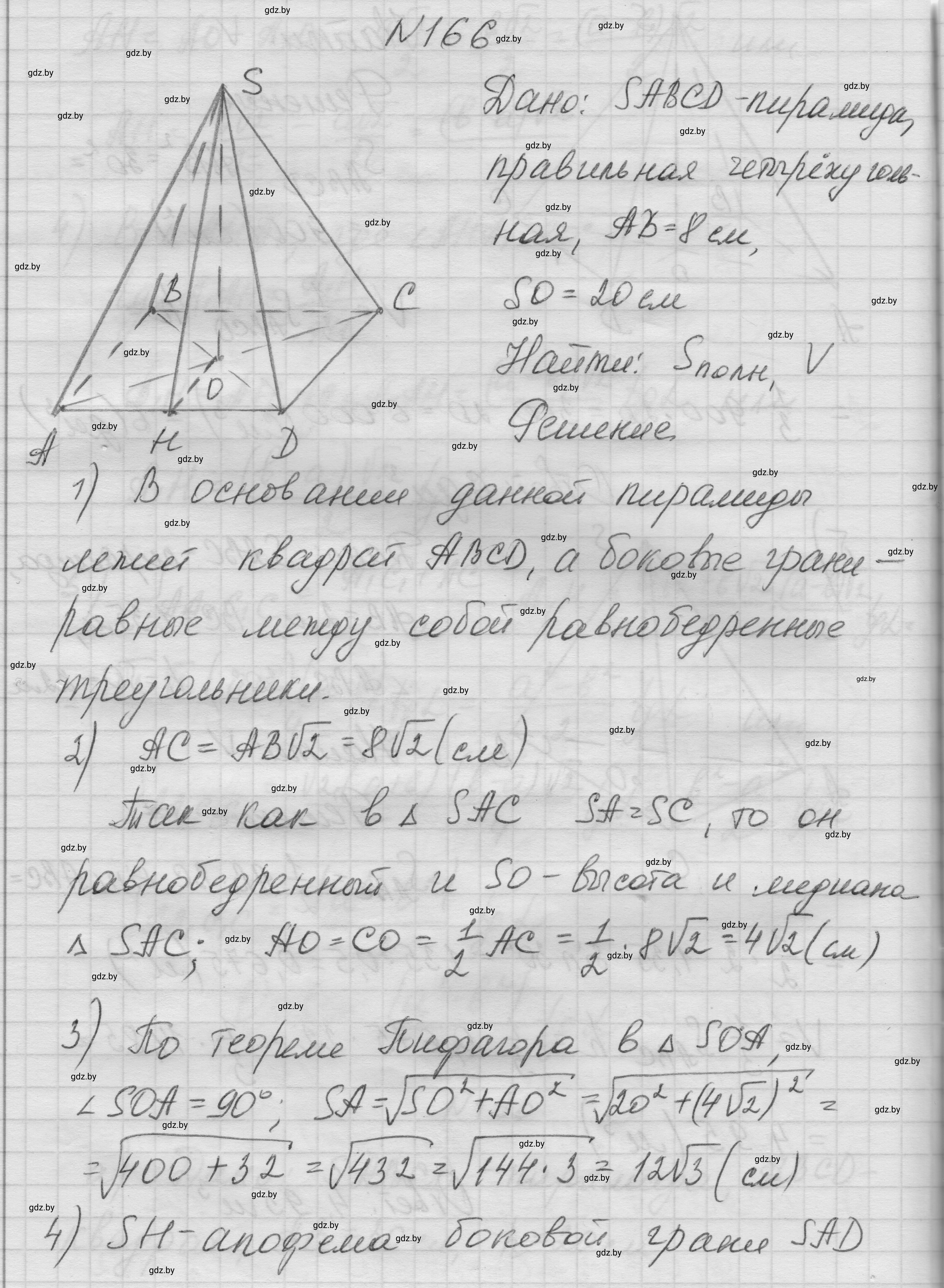 Решение номер 166 (страница 54) гдз по геометрии 11 класс Латотин, Чеботаревский, учебник