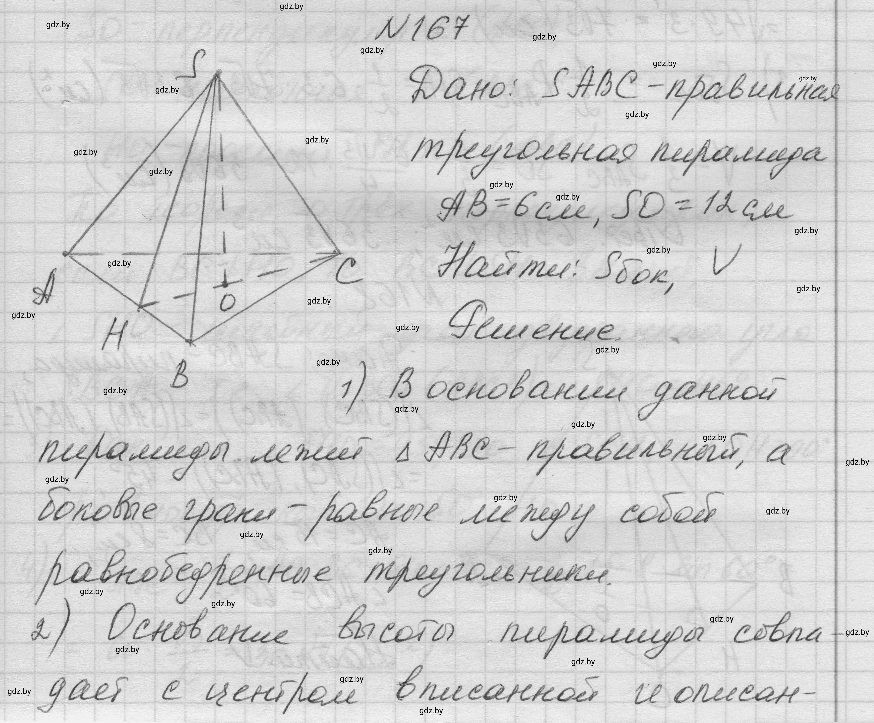 Решение номер 167 (страница 54) гдз по геометрии 11 класс Латотин, Чеботаревский, учебник