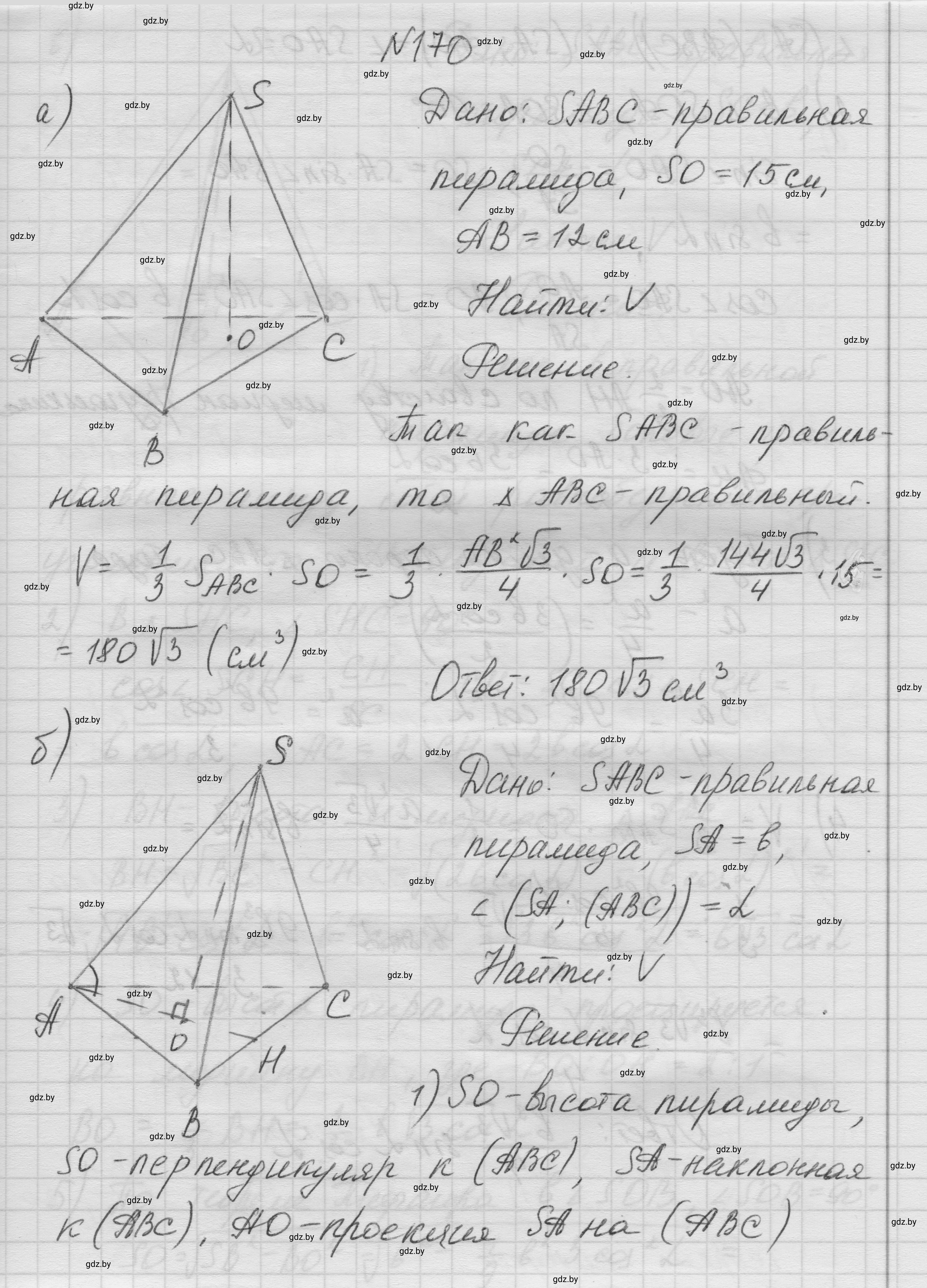 Решение номер 170 (страница 54) гдз по геометрии 11 класс Латотин, Чеботаревский, учебник