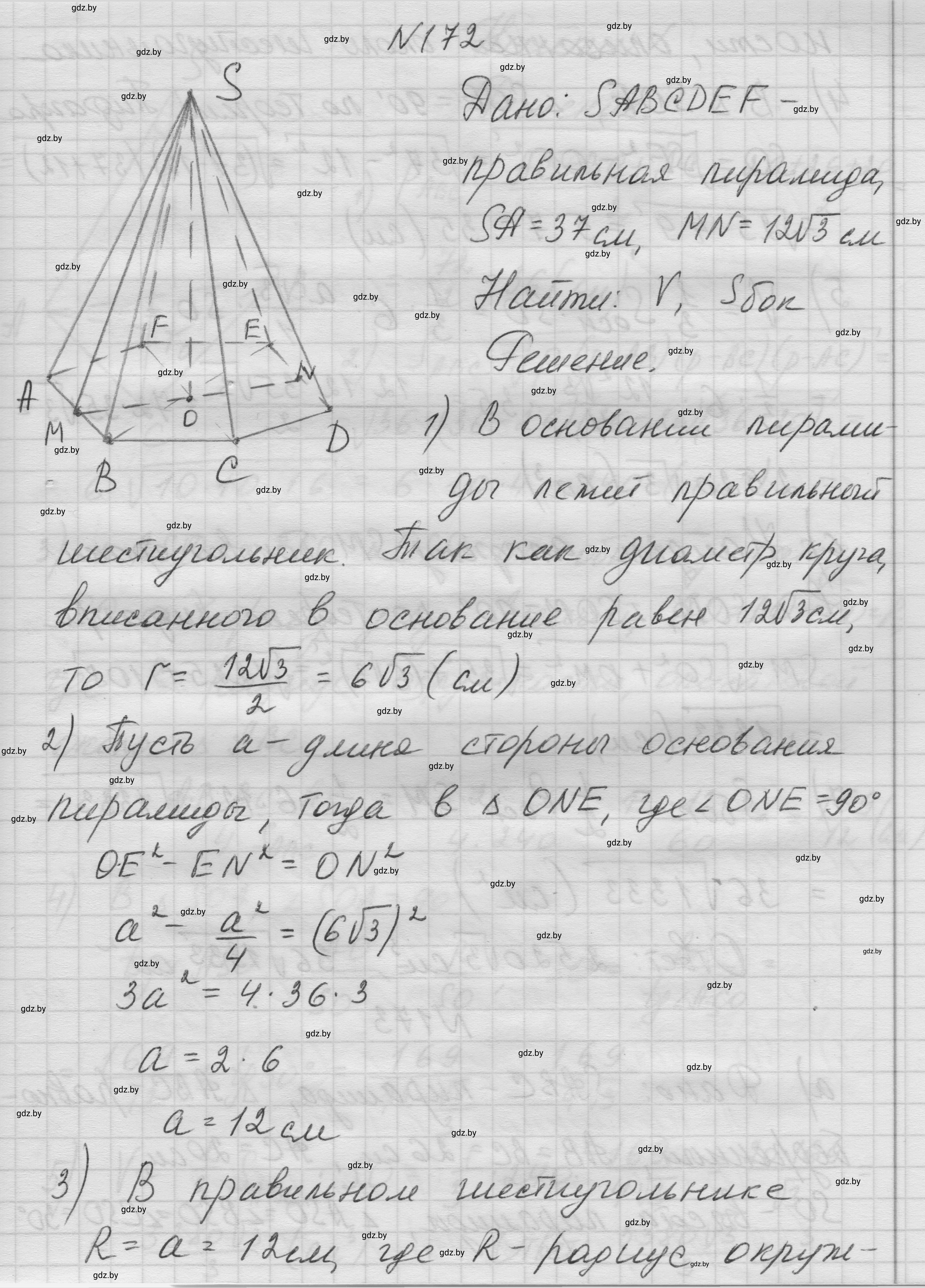 Решение номер 172 (страница 54) гдз по геометрии 11 класс Латотин, Чеботаревский, учебник