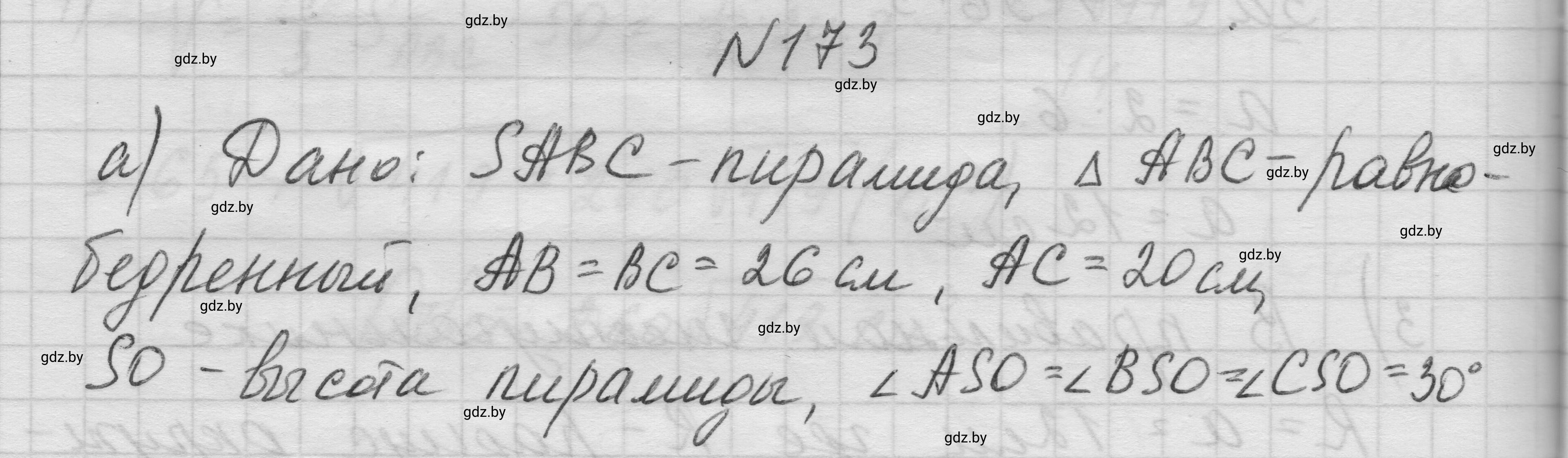 Решение номер 173 (страница 54) гдз по геометрии 11 класс Латотин, Чеботаревский, учебник