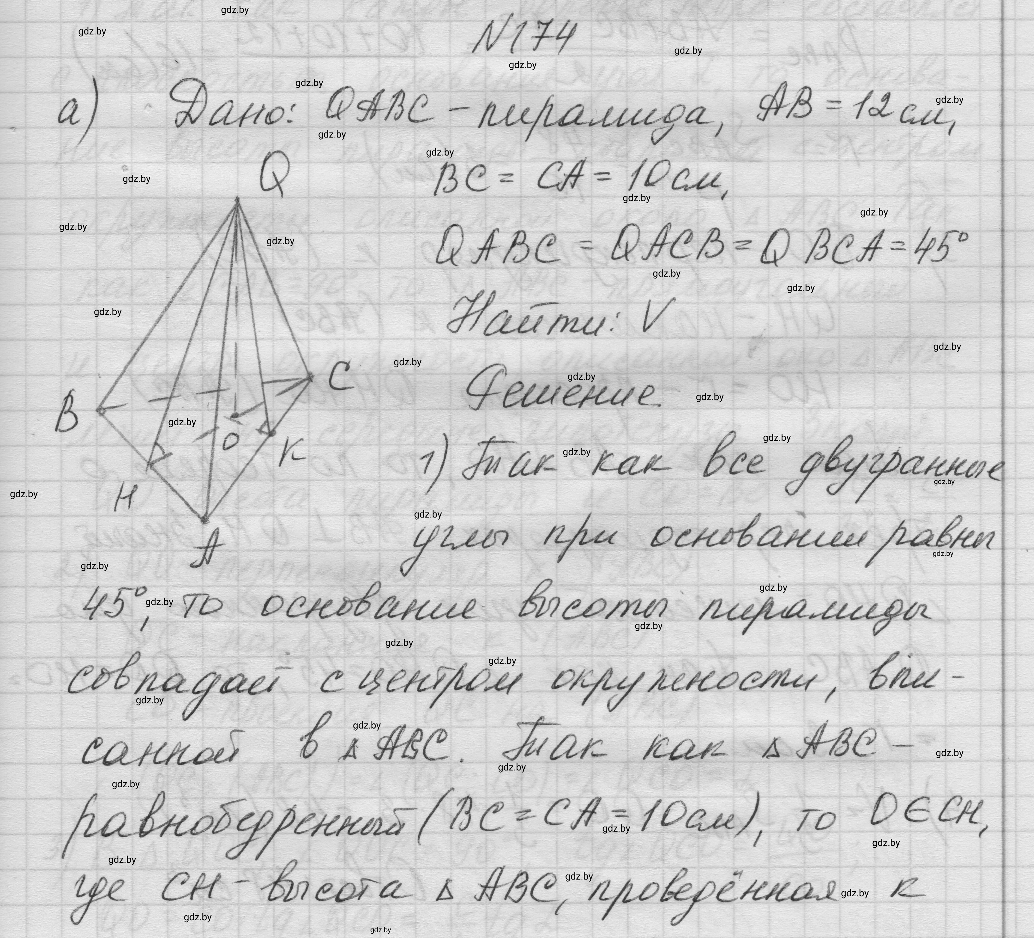 Решение номер 174 (страница 55) гдз по геометрии 11 класс Латотин, Чеботаревский, учебник