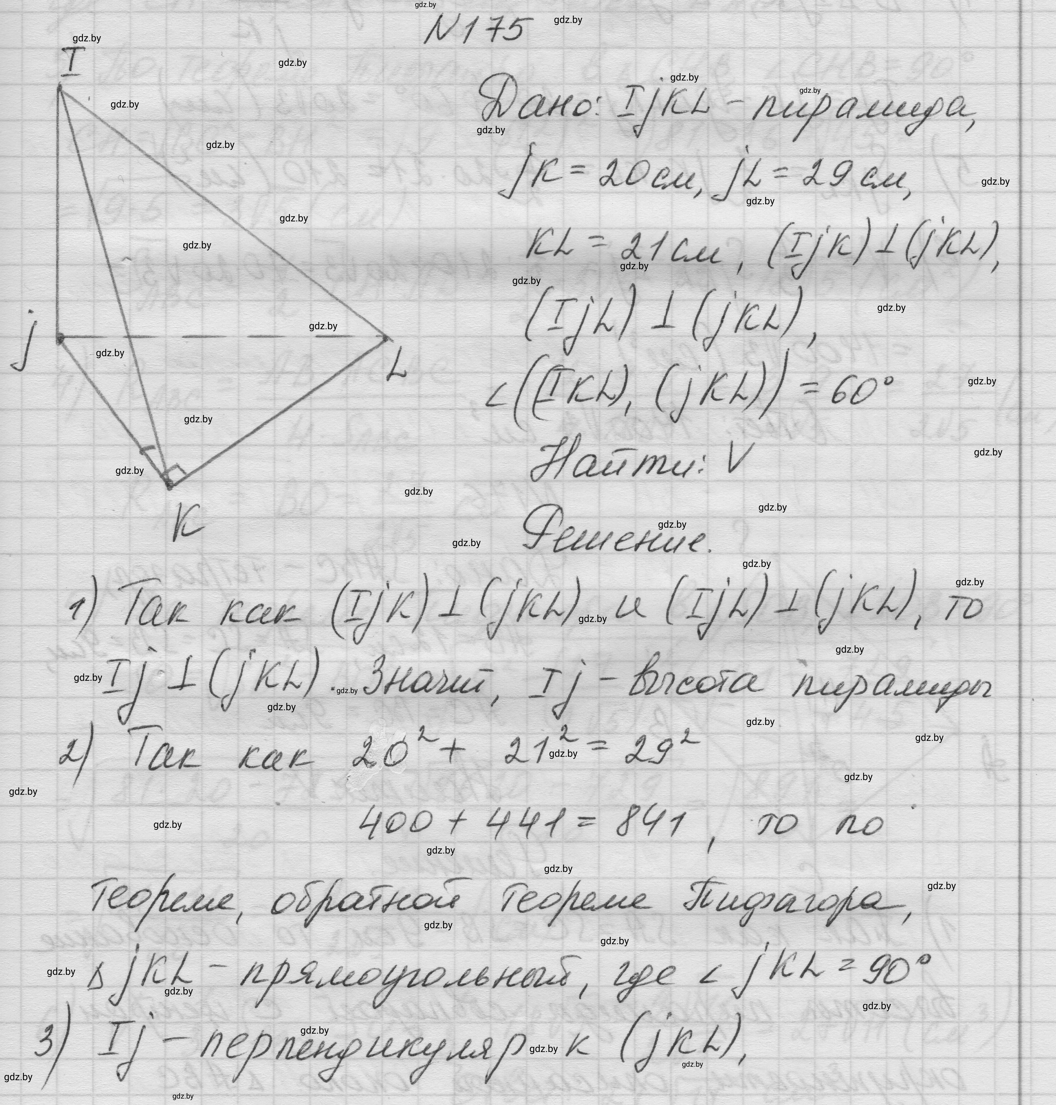 Решение номер 175 (страница 55) гдз по геометрии 11 класс Латотин, Чеботаревский, учебник