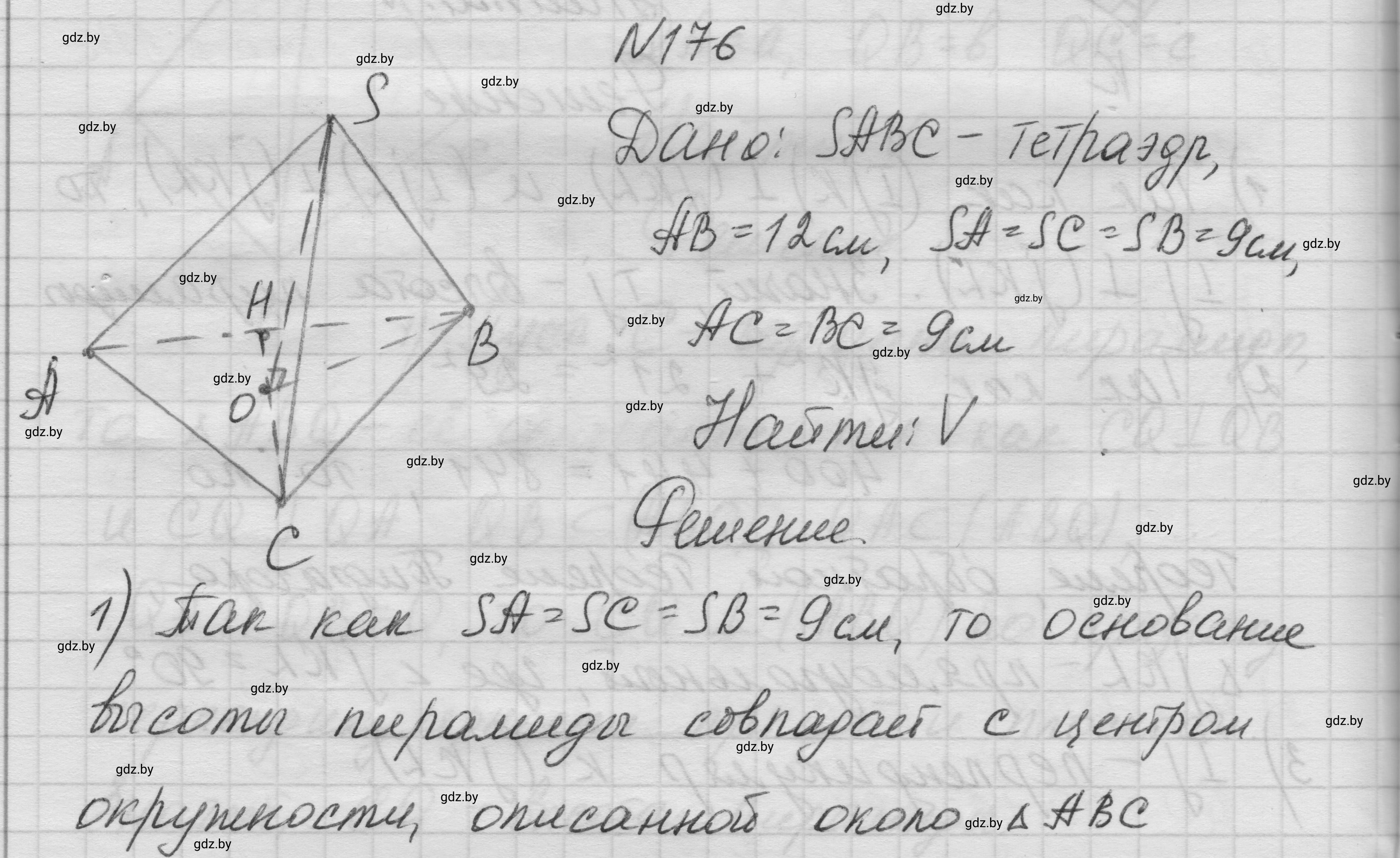 Решение номер 176 (страница 55) гдз по геометрии 11 класс Латотин, Чеботаревский, учебник