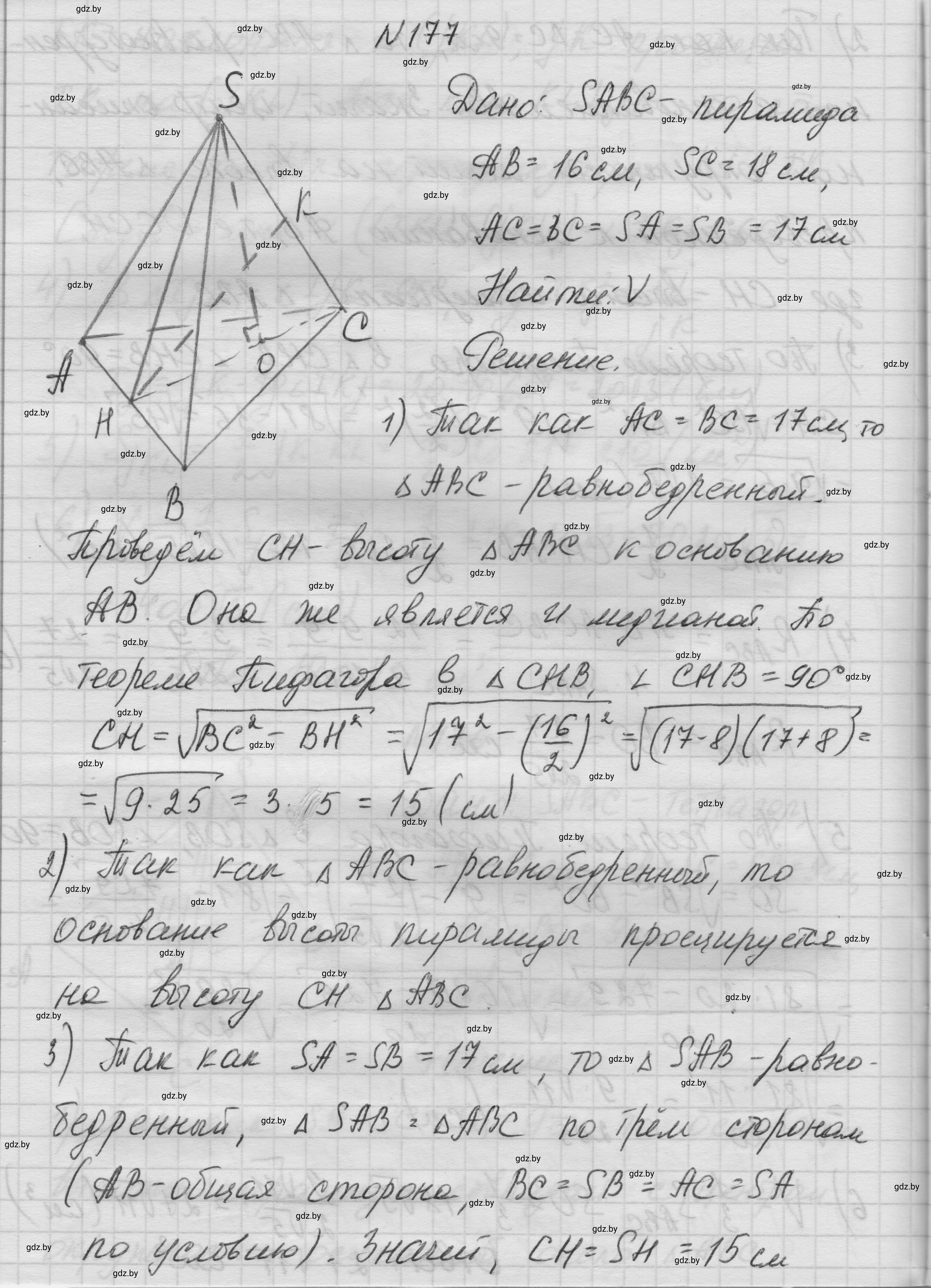 Решение номер 177 (страница 55) гдз по геометрии 11 класс Латотин, Чеботаревский, учебник