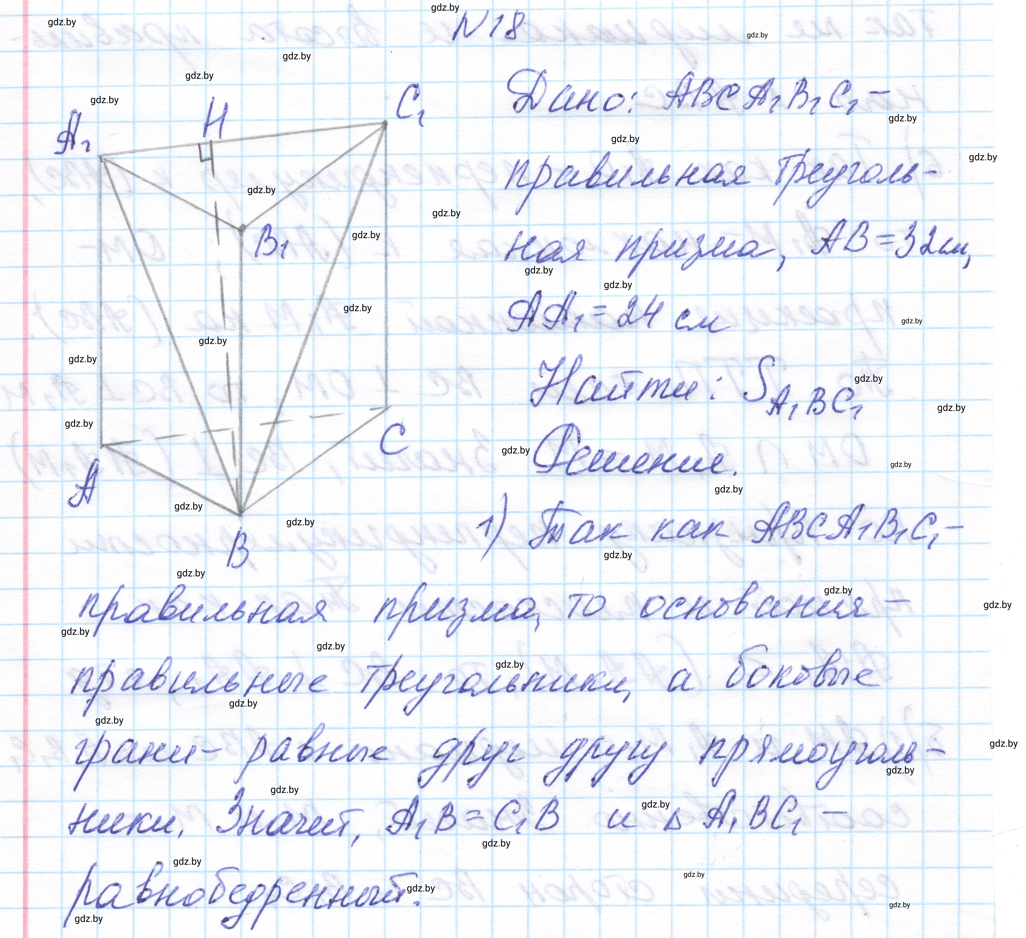 Решение номер 18 (страница 16) гдз по геометрии 11 класс Латотин, Чеботаревский, учебник