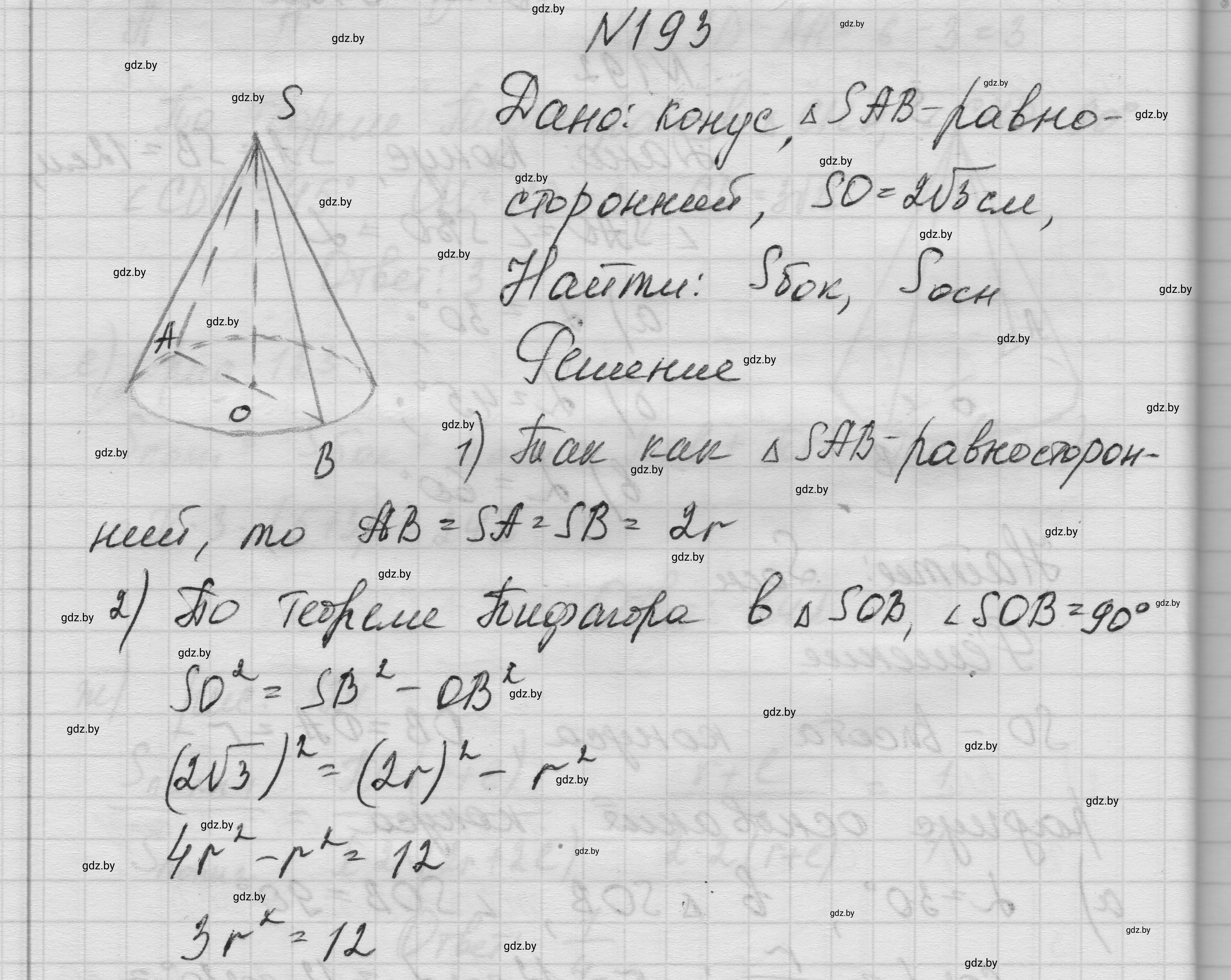 Решение номер 193 (страница 68) гдз по геометрии 11 класс Латотин, Чеботаревский, учебник