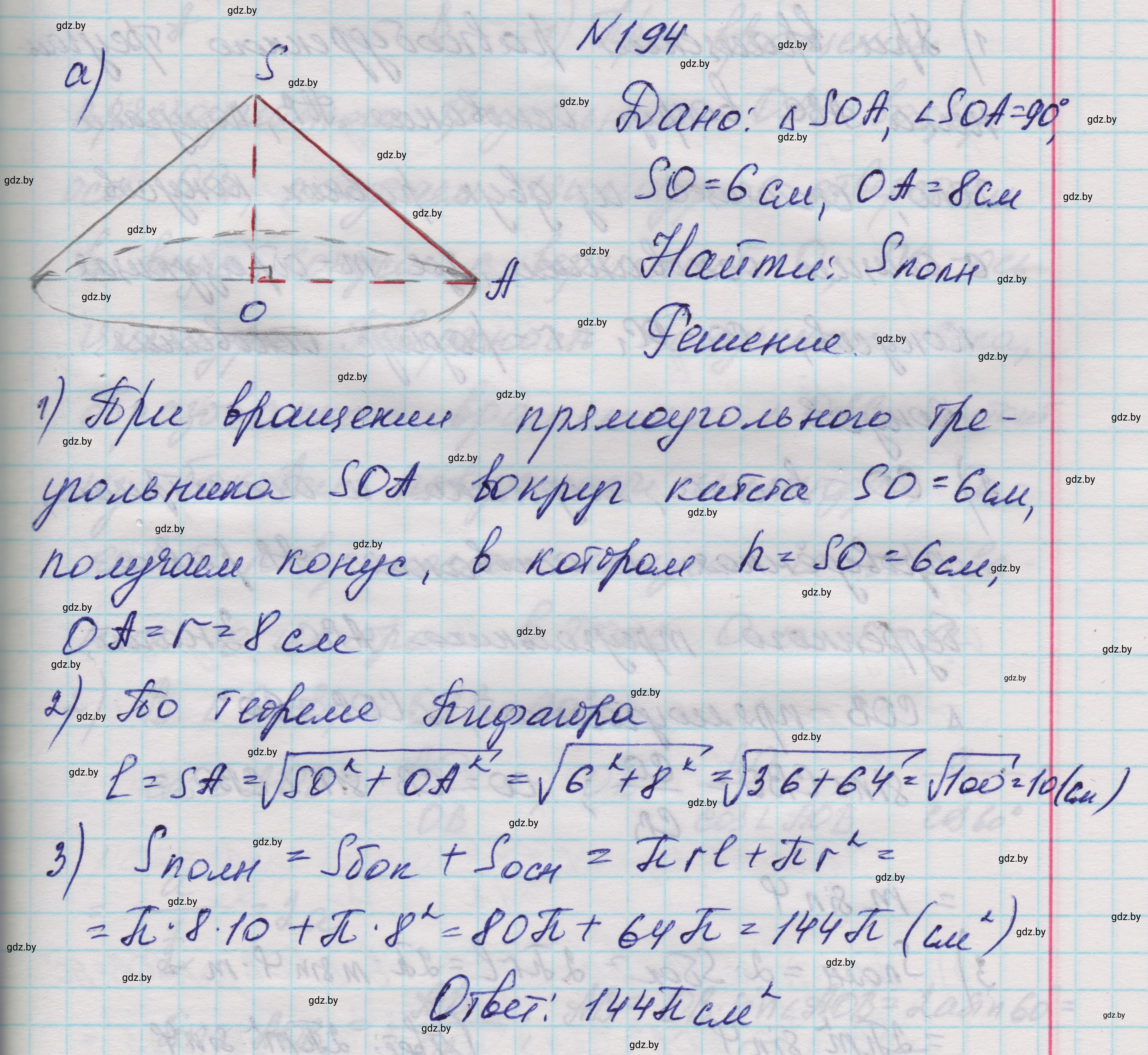 Решение номер 194 (страница 69) гдз по геометрии 11 класс Латотин, Чеботаревский, учебник