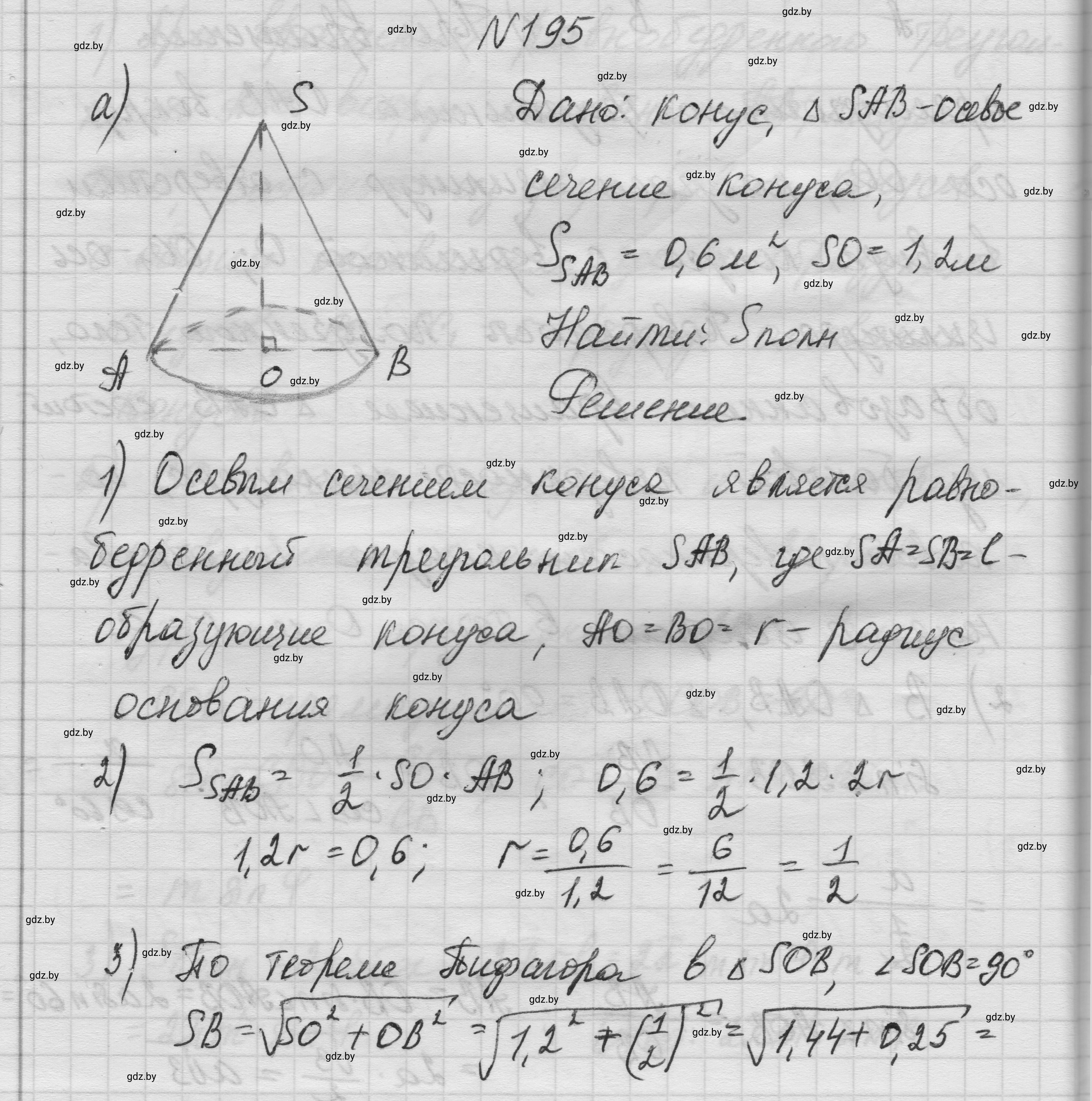 Решение номер 195 (страница 69) гдз по геометрии 11 класс Латотин, Чеботаревский, учебник