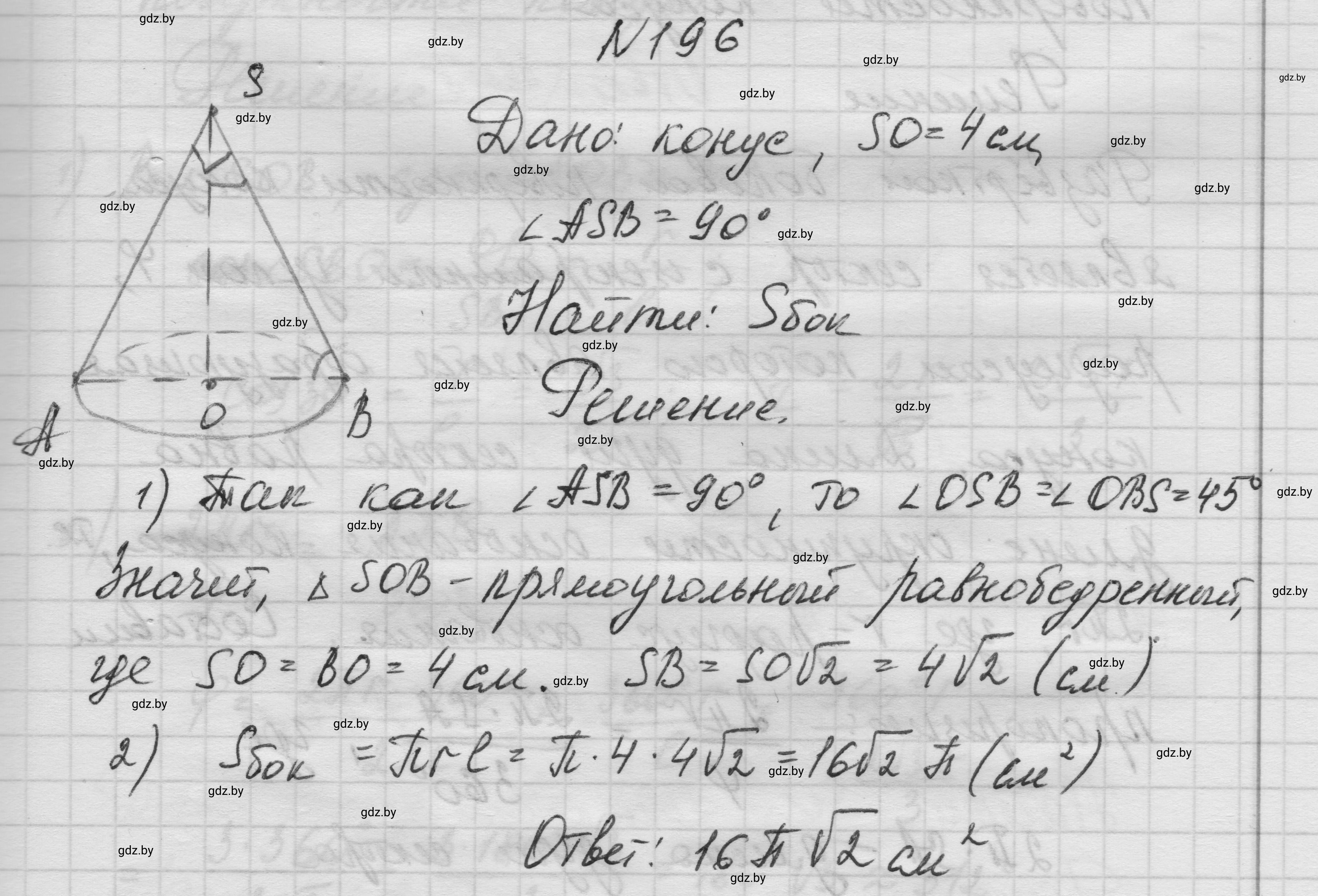 Решение номер 196 (страница 69) гдз по геометрии 11 класс Латотин, Чеботаревский, учебник