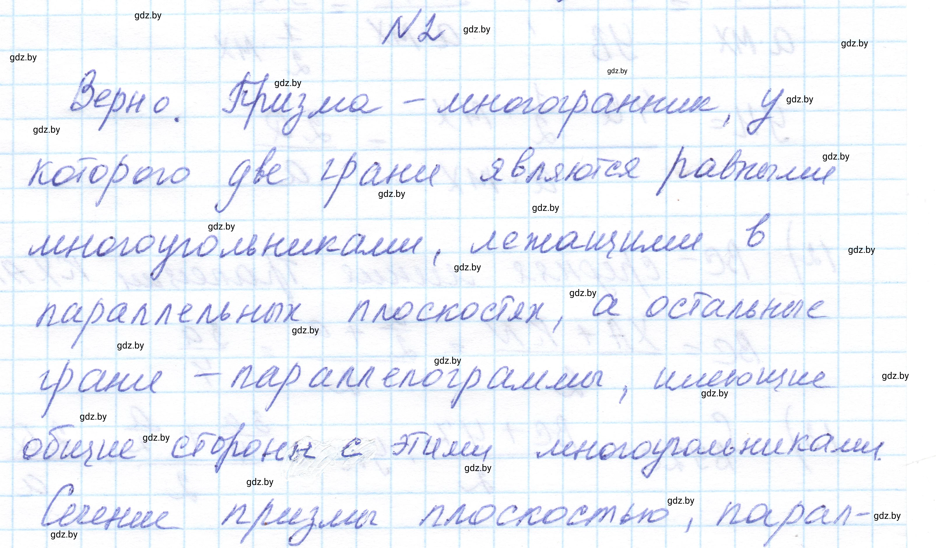 Решение номер 2 (страница 15) гдз по геометрии 11 класс Латотин, Чеботаревский, учебник