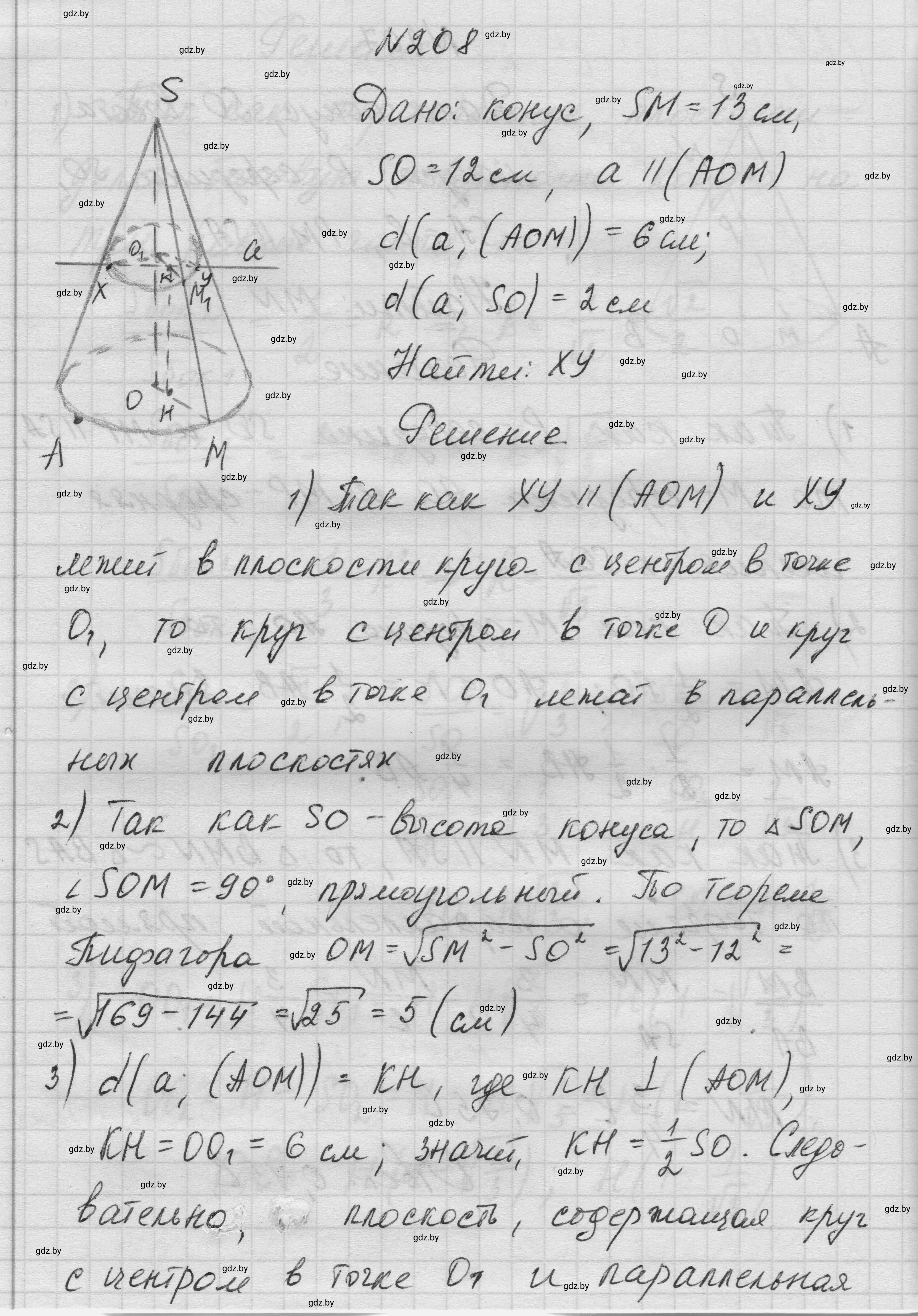 Решение номер 208 (страница 70) гдз по геометрии 11 класс Латотин, Чеботаревский, учебник