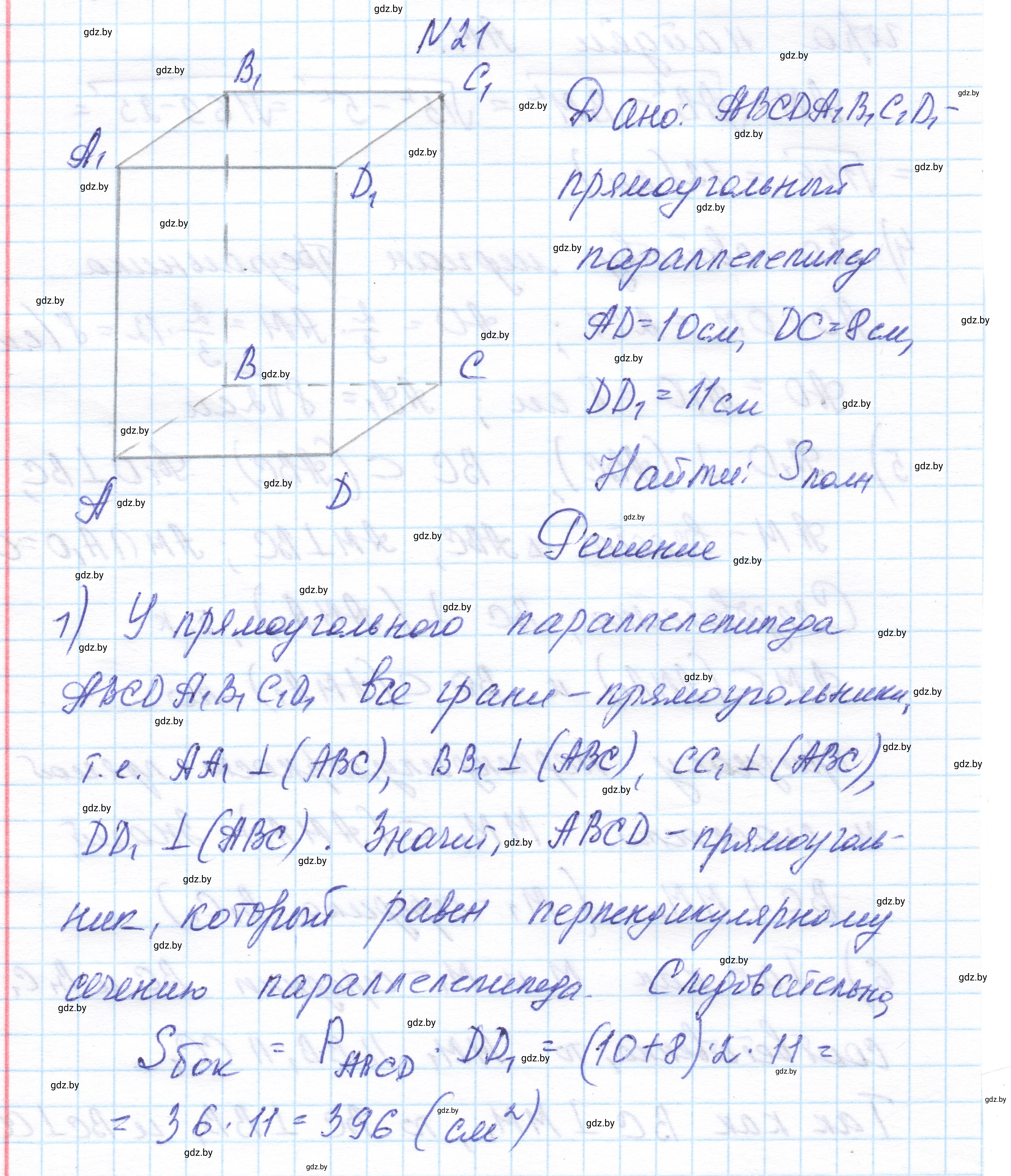 Решение номер 21 (страница 17) гдз по геометрии 11 класс Латотин, Чеботаревский, учебник