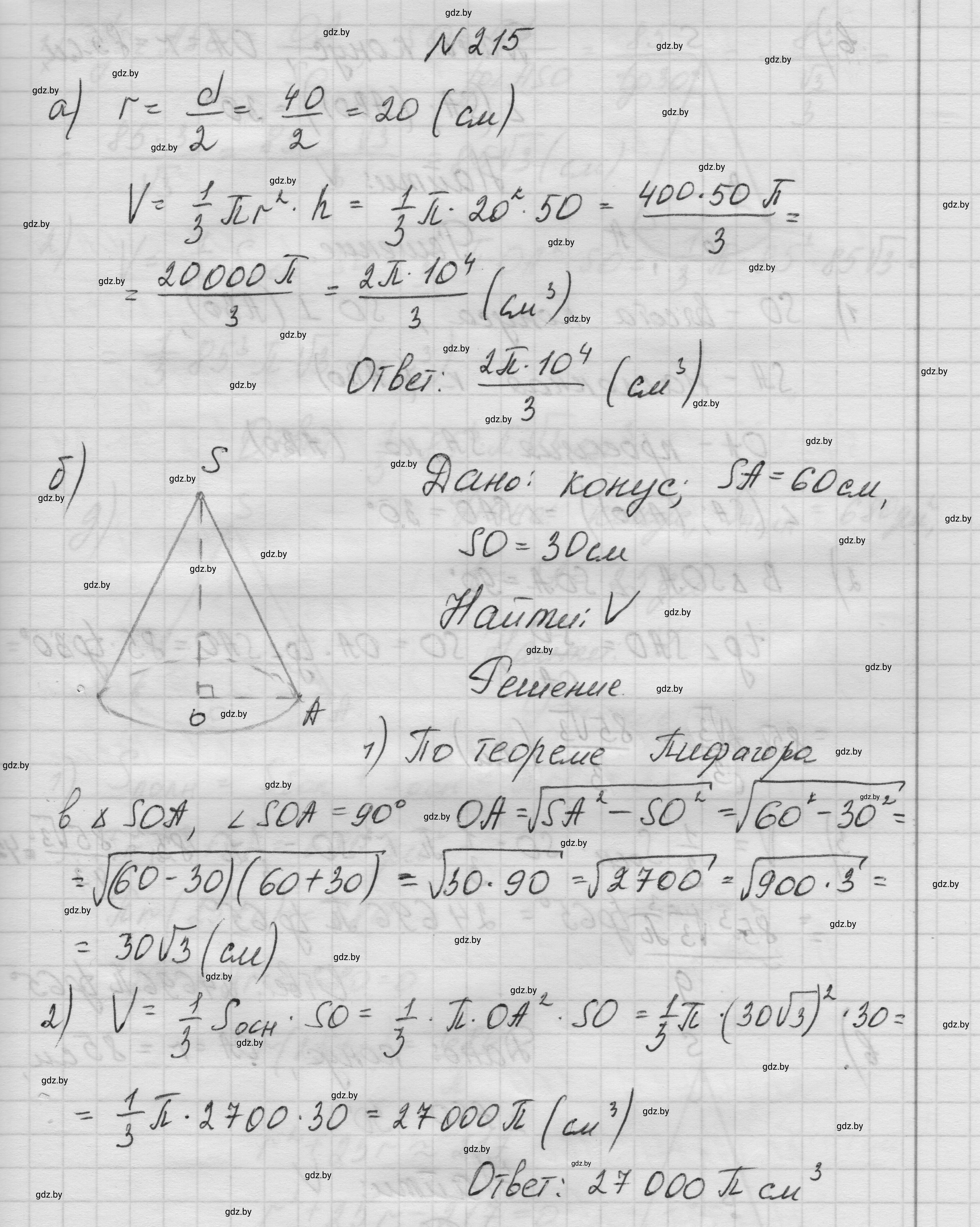 Решение номер 215 (страница 72) гдз по геометрии 11 класс Латотин, Чеботаревский, учебник