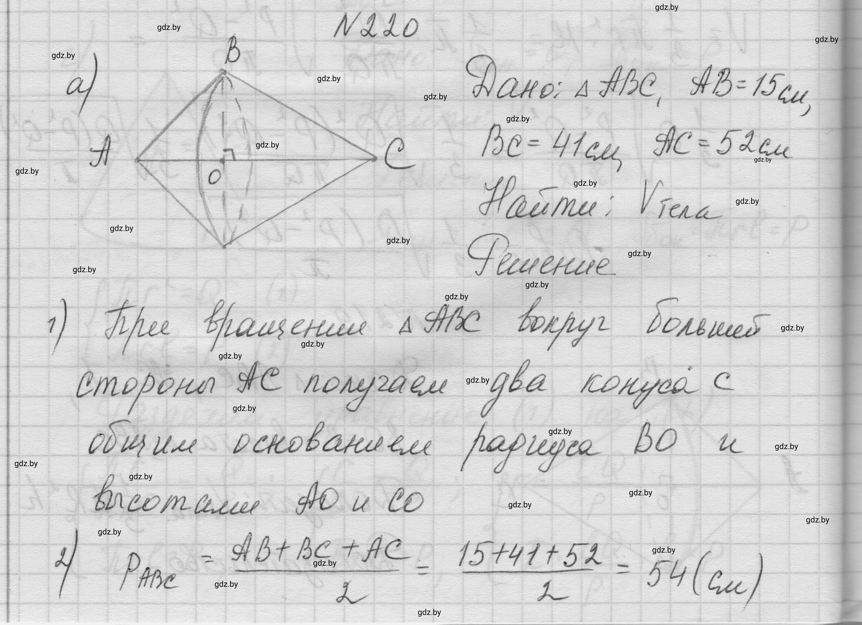 Решение номер 220 (страница 72) гдз по геометрии 11 класс Латотин, Чеботаревский, учебник