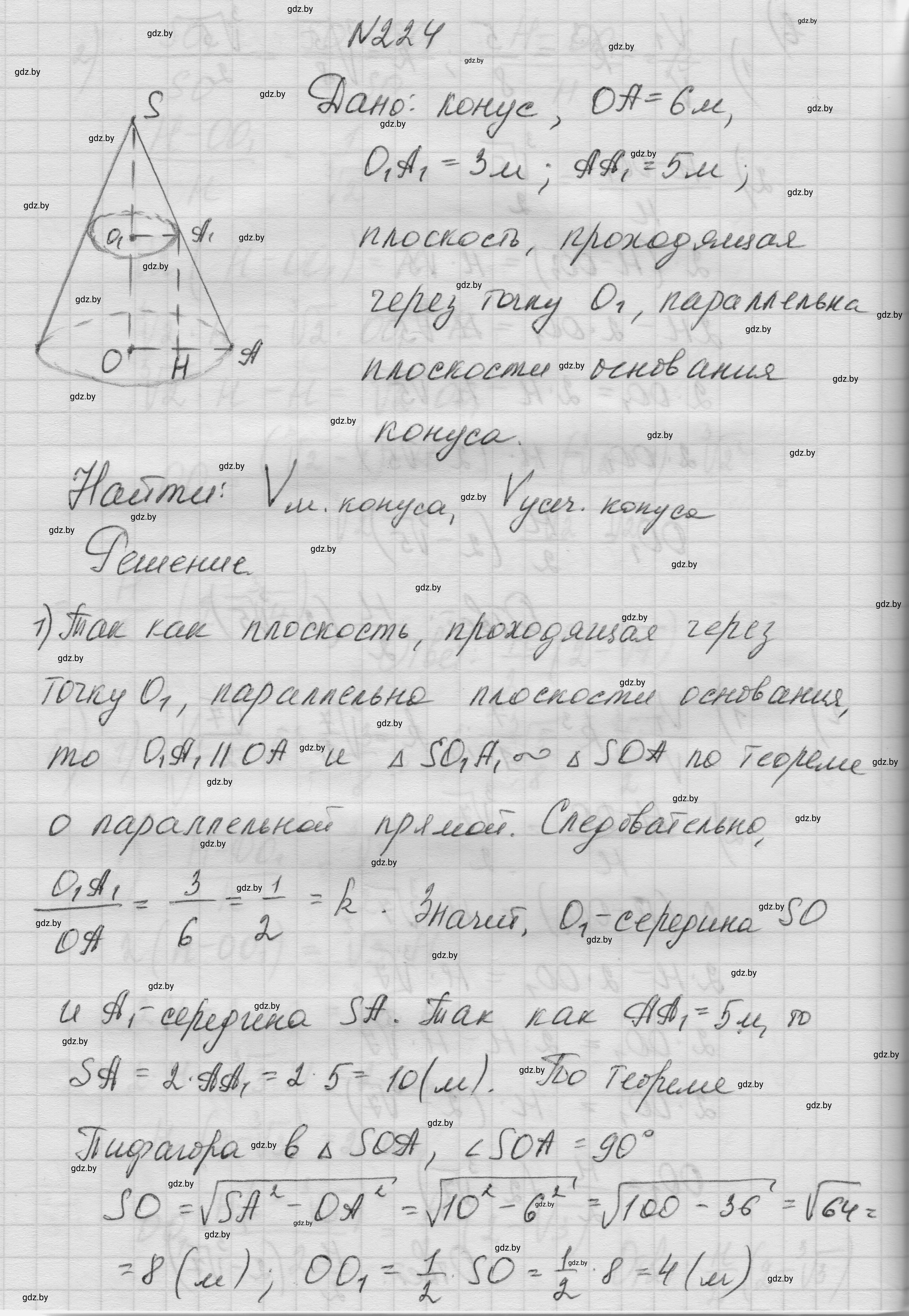 Решение номер 224 (страница 73) гдз по геометрии 11 класс Латотин, Чеботаревский, учебник