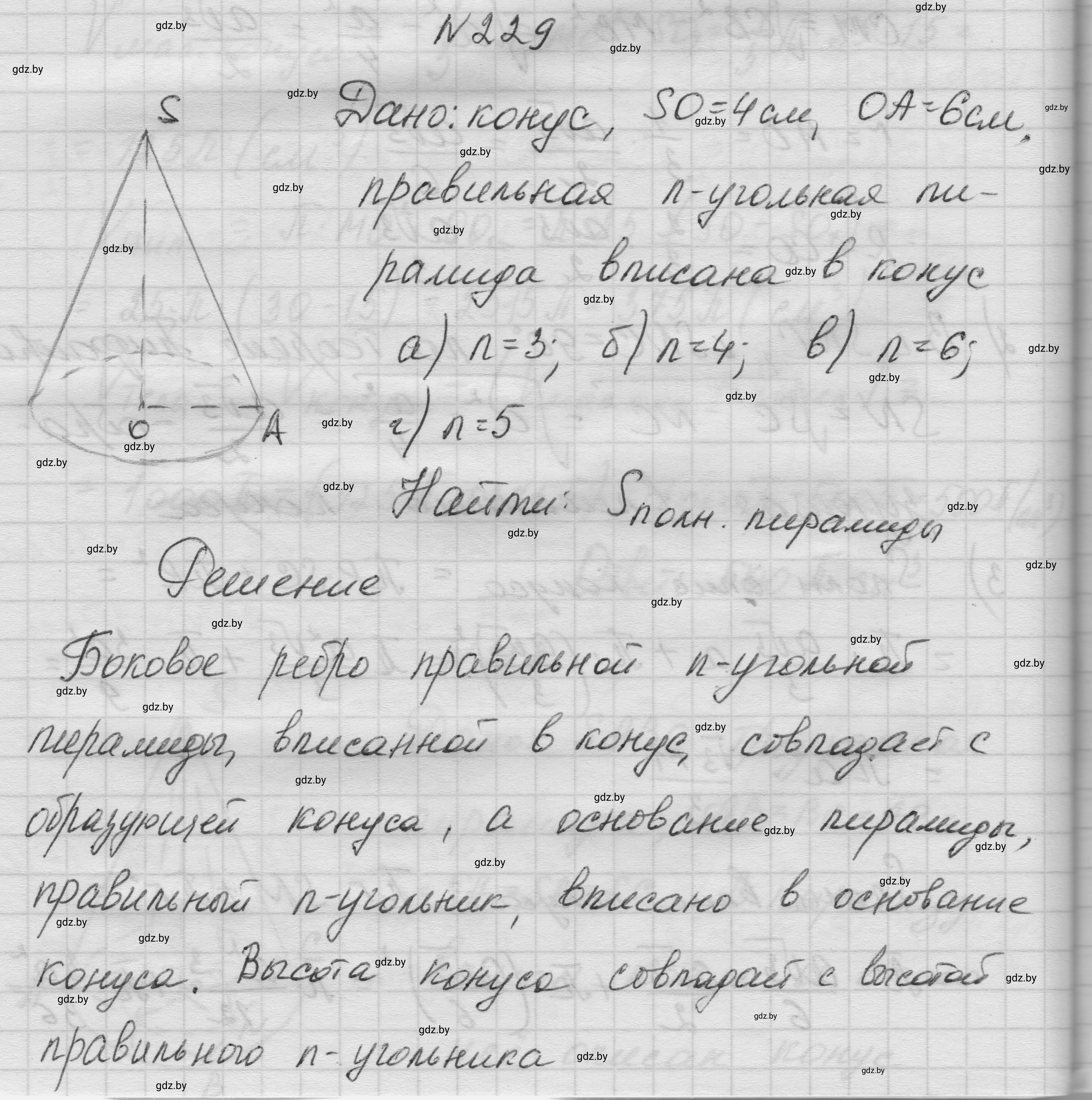 Решение номер 229 (страница 73) гдз по геометрии 11 класс Латотин, Чеботаревский, учебник