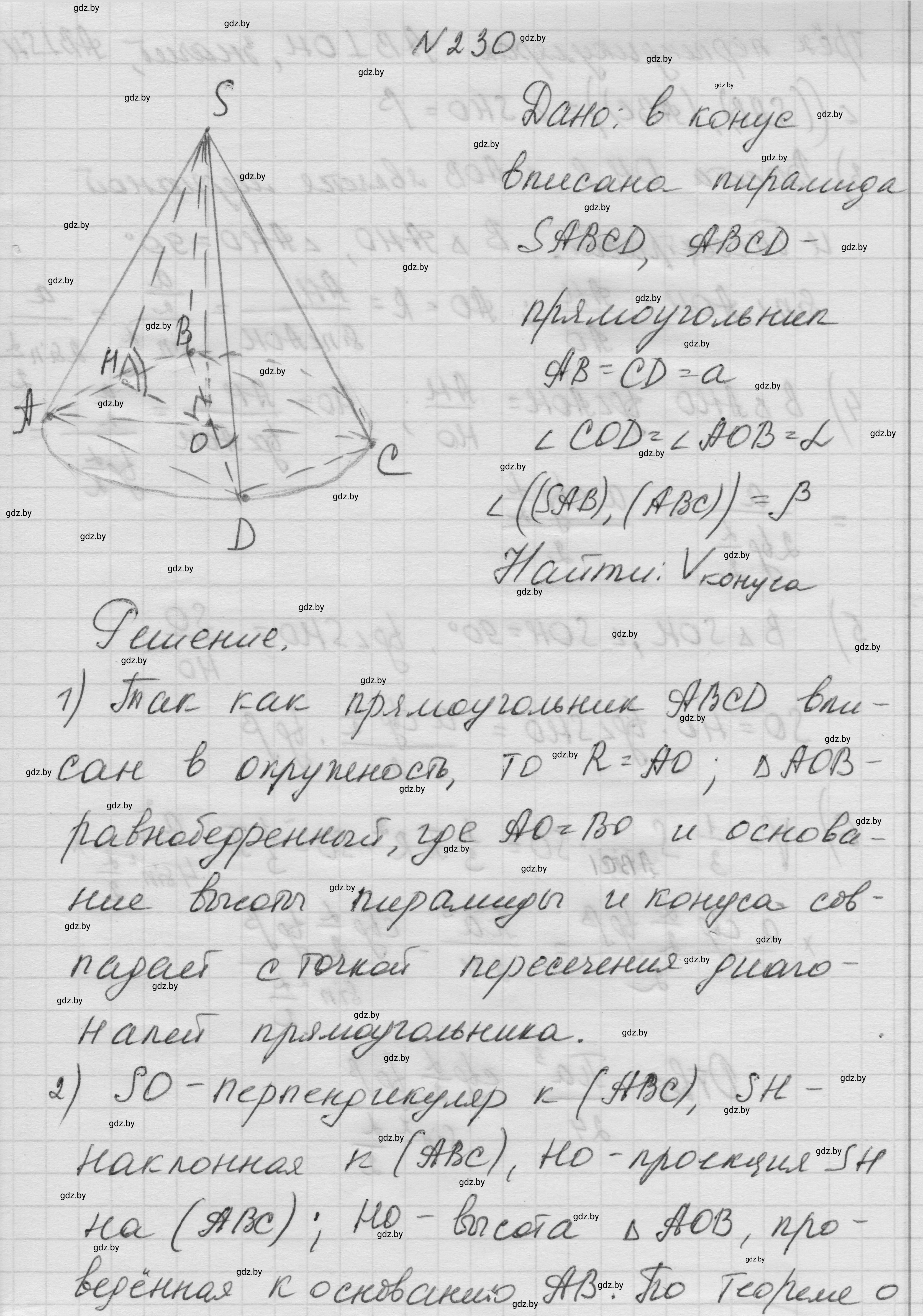 Решение номер 230 (страница 73) гдз по геометрии 11 класс Латотин, Чеботаревский, учебник