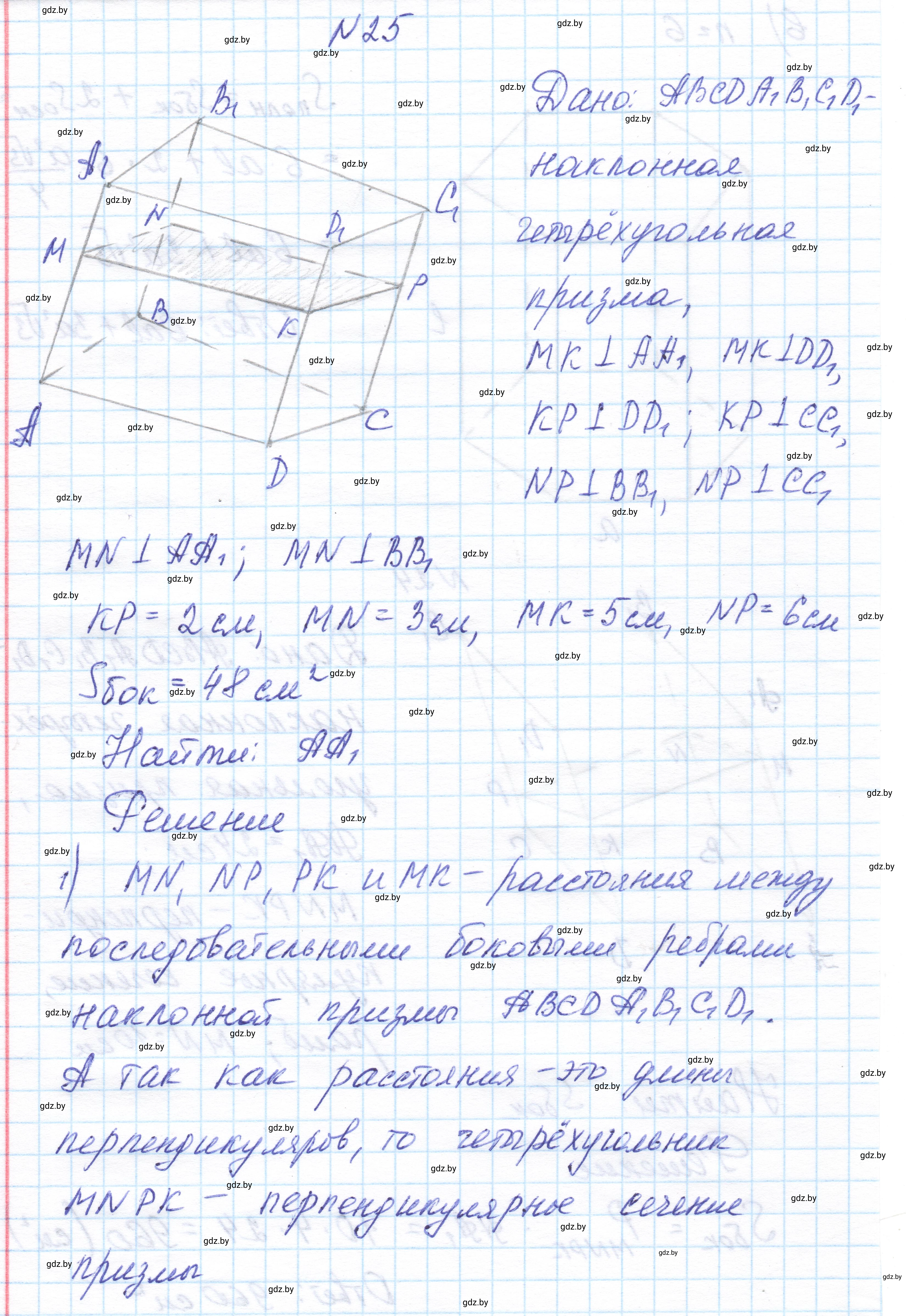 Решение номер 25 (страница 17) гдз по геометрии 11 класс Латотин, Чеботаревский, учебник