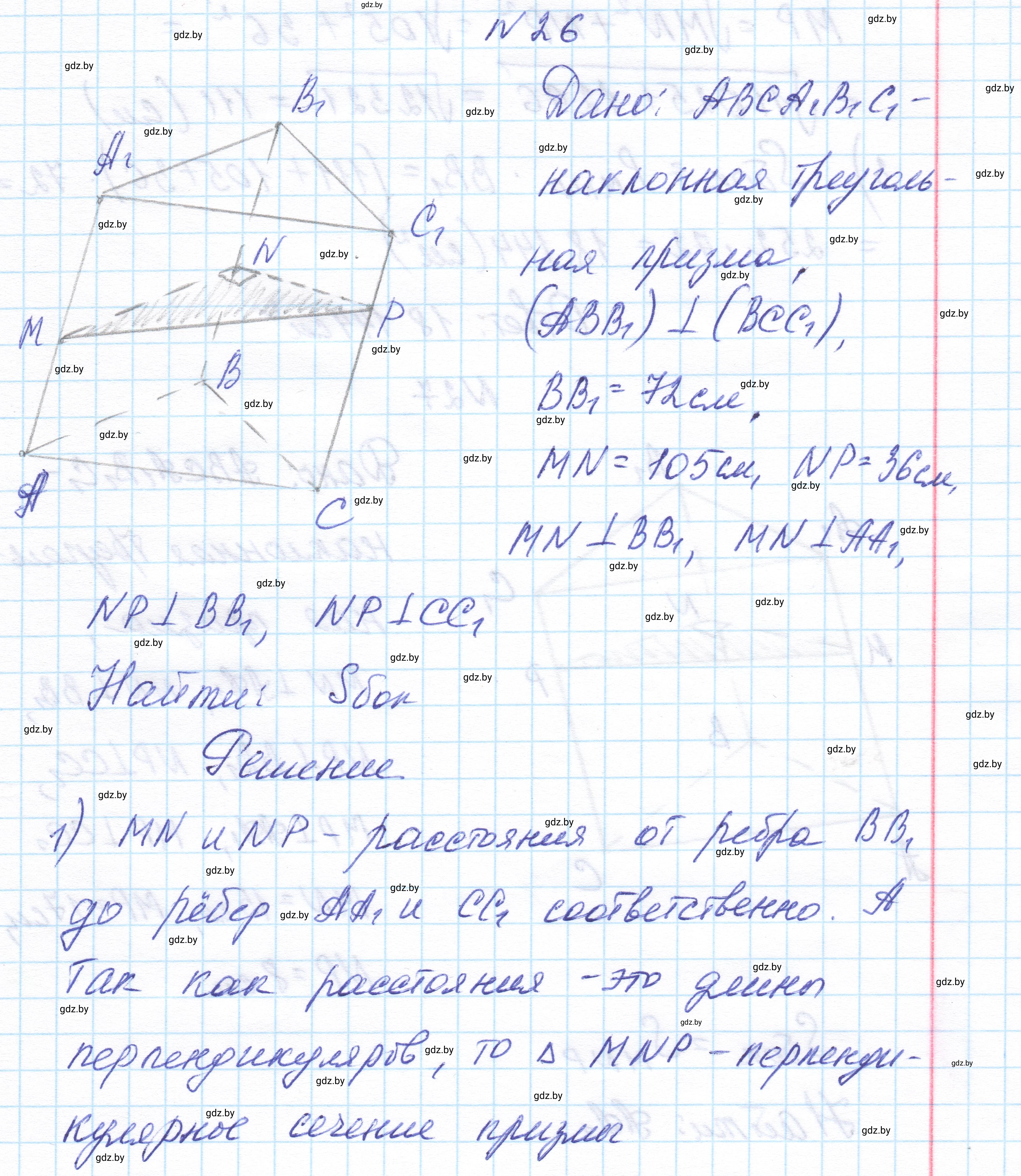 Решение номер 26 (страница 17) гдз по геометрии 11 класс Латотин, Чеботаревский, учебник