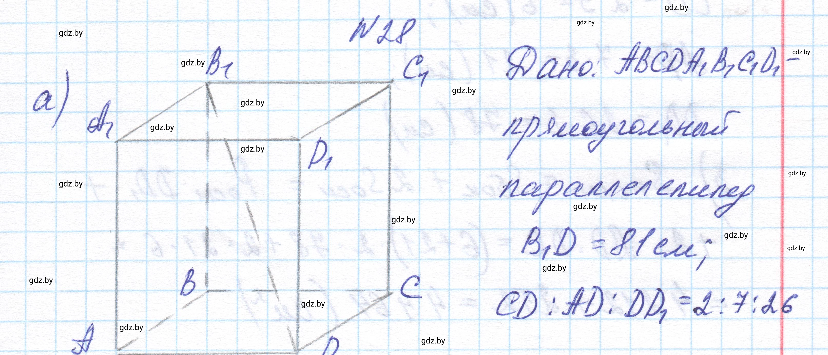 Решение номер 28 (страница 17) гдз по геометрии 11 класс Латотин, Чеботаревский, учебник