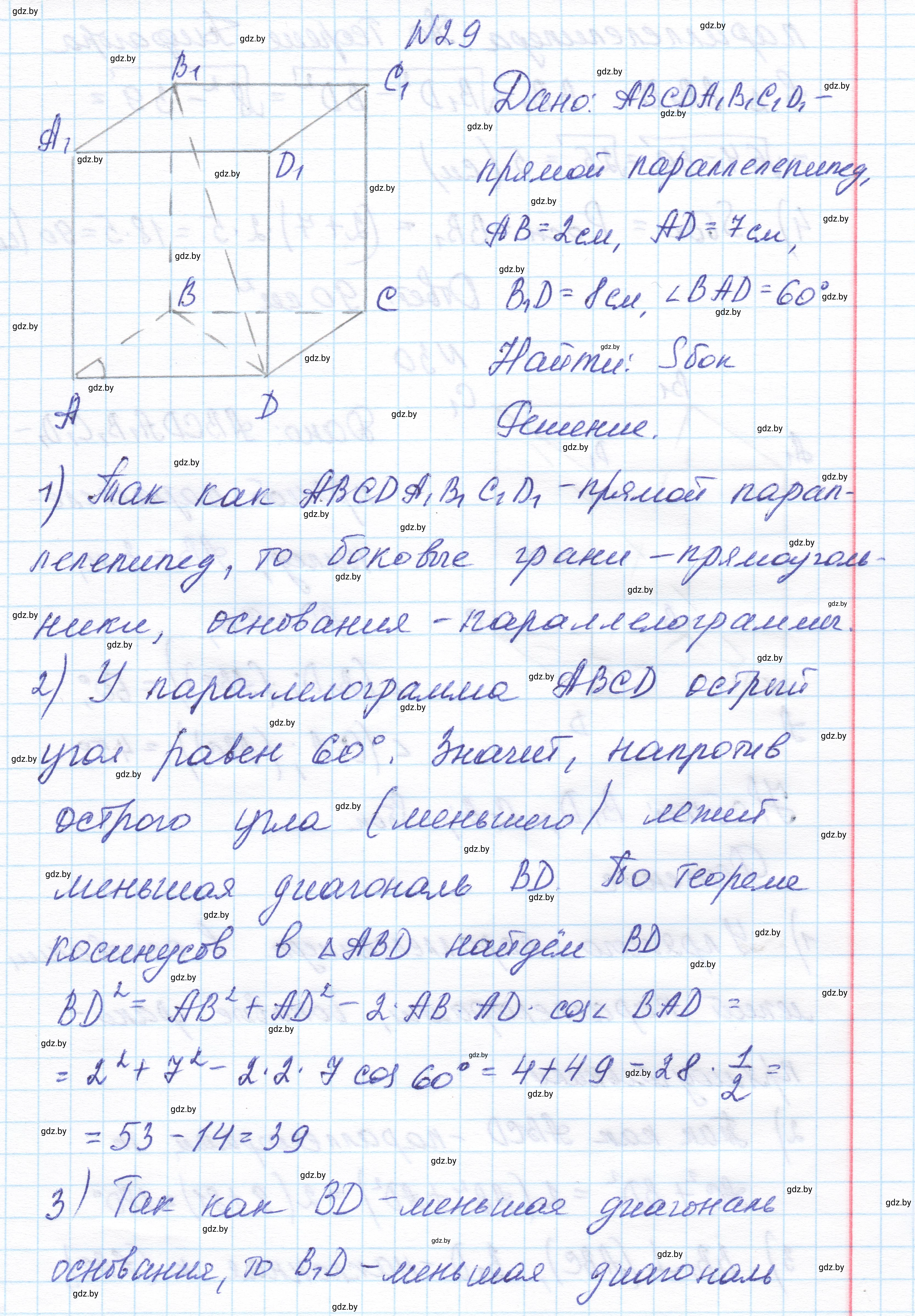 Решение номер 29 (страница 17) гдз по геометрии 11 класс Латотин, Чеботаревский, учебник