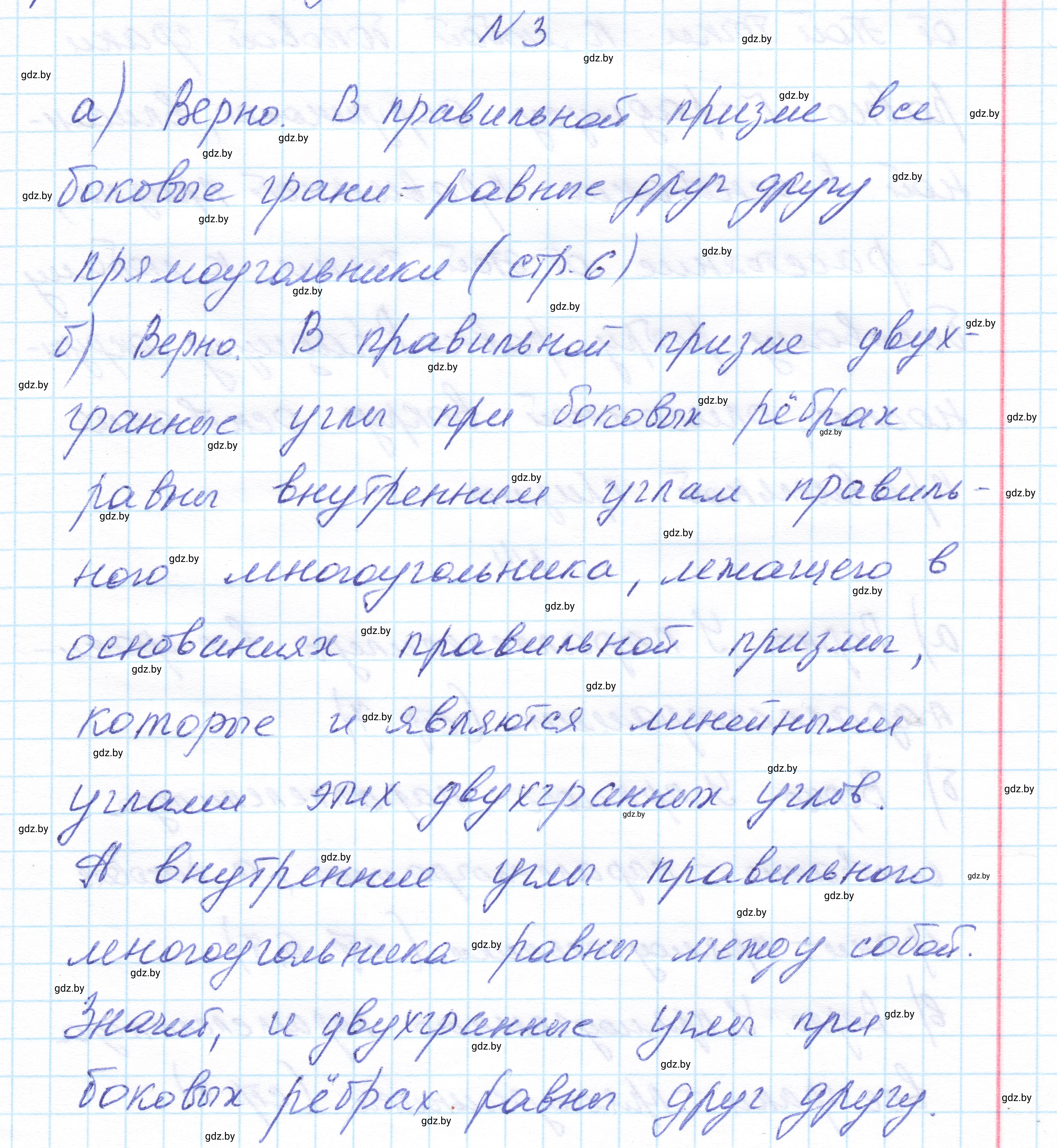 Решение номер 3 (страница 15) гдз по геометрии 11 класс Латотин, Чеботаревский, учебник