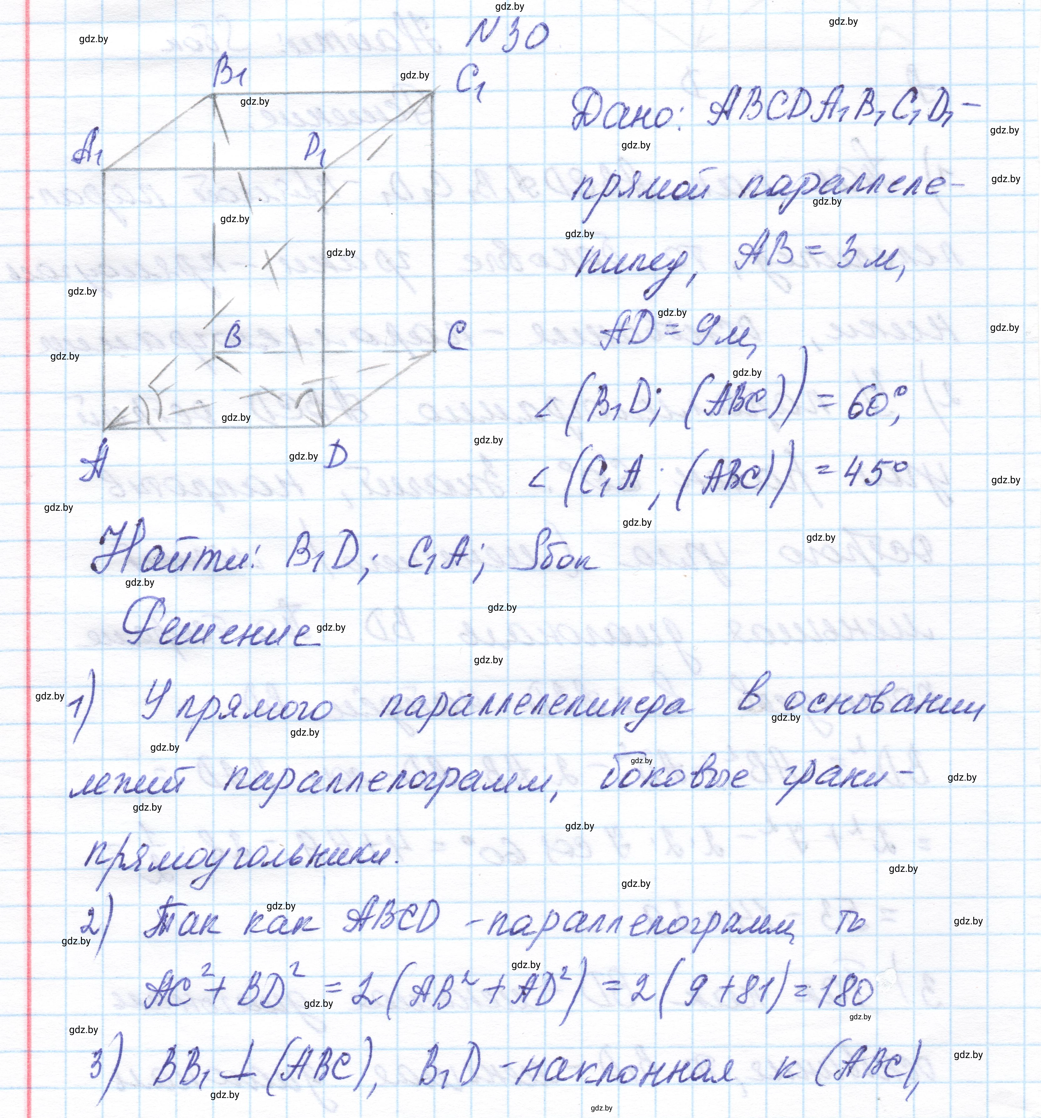 Решение номер 30 (страница 18) гдз по геометрии 11 класс Латотин, Чеботаревский, учебник