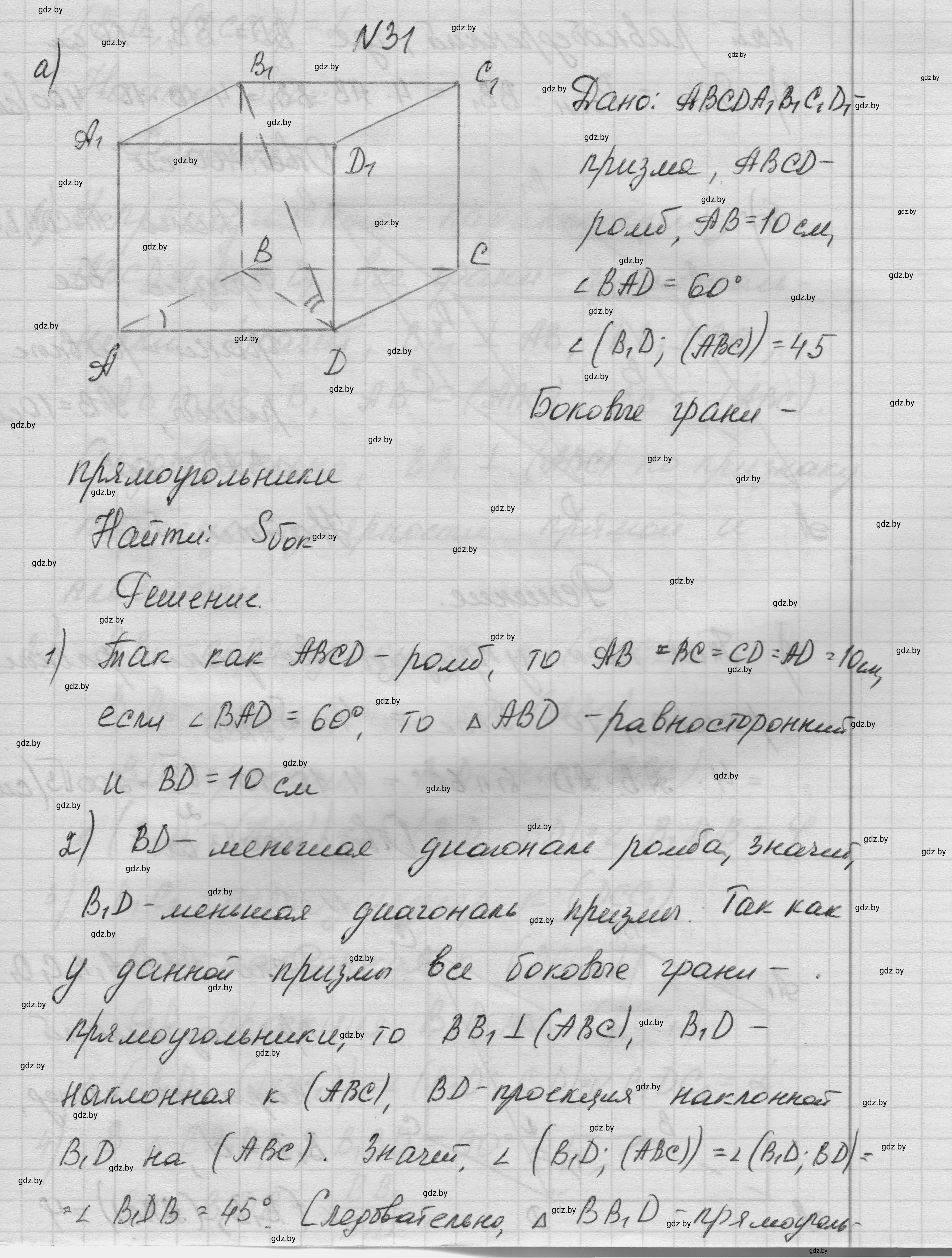 Решение номер 31 (страница 18) гдз по геометрии 11 класс Латотин, Чеботаревский, учебник