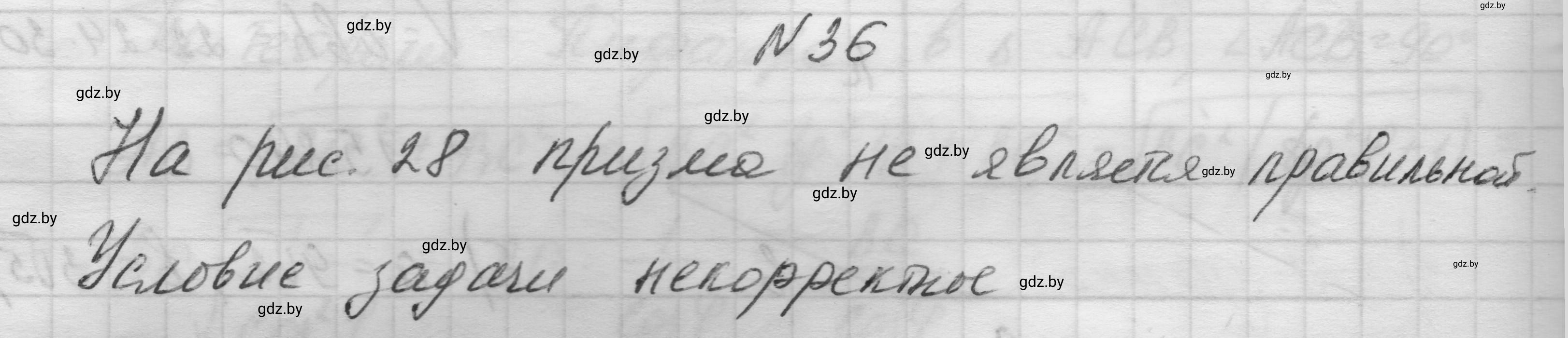 Решение номер 36 (страница 18) гдз по геометрии 11 класс Латотин, Чеботаревский, учебник