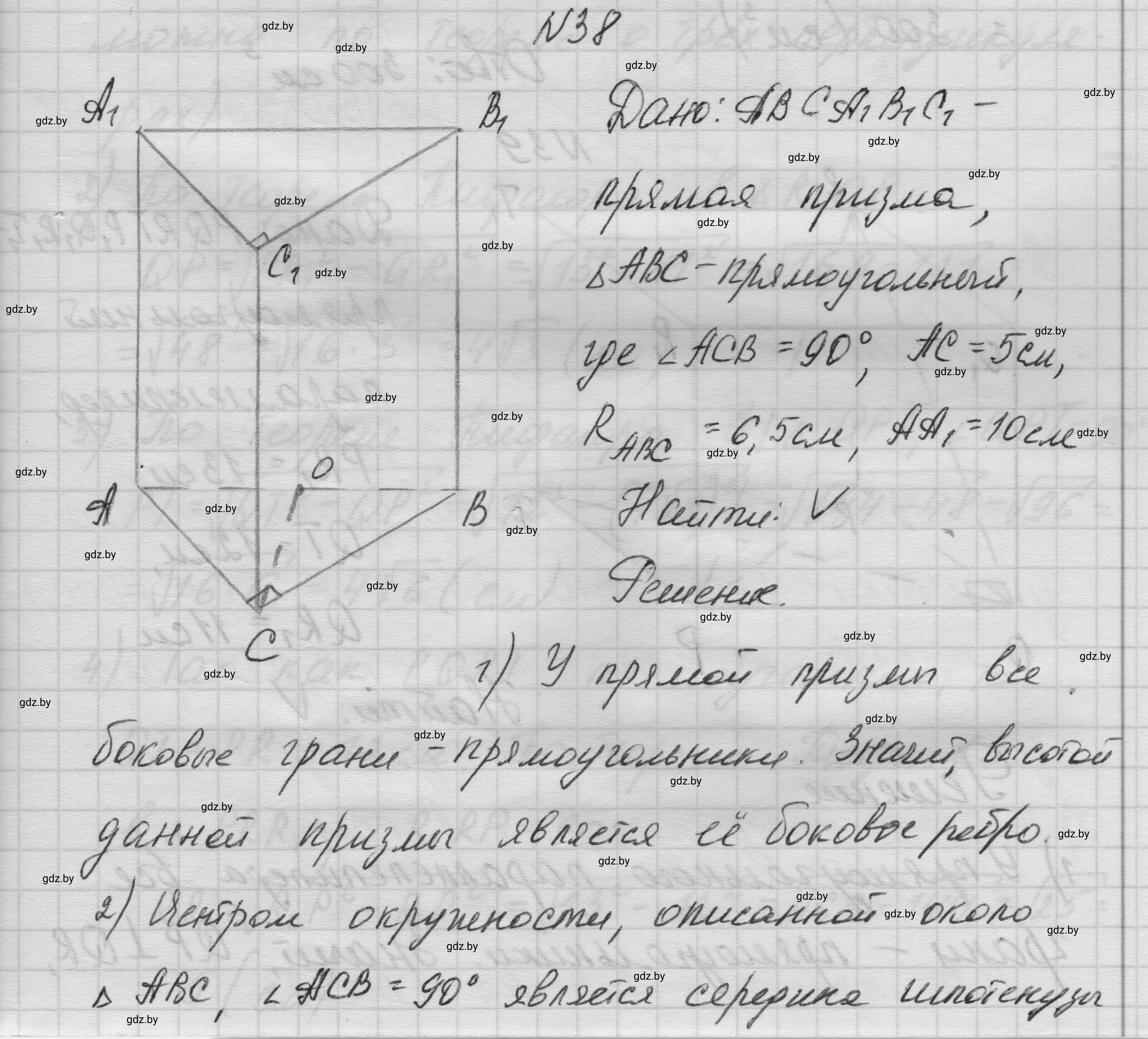 Решение номер 38 (страница 18) гдз по геометрии 11 класс Латотин, Чеботаревский, учебник