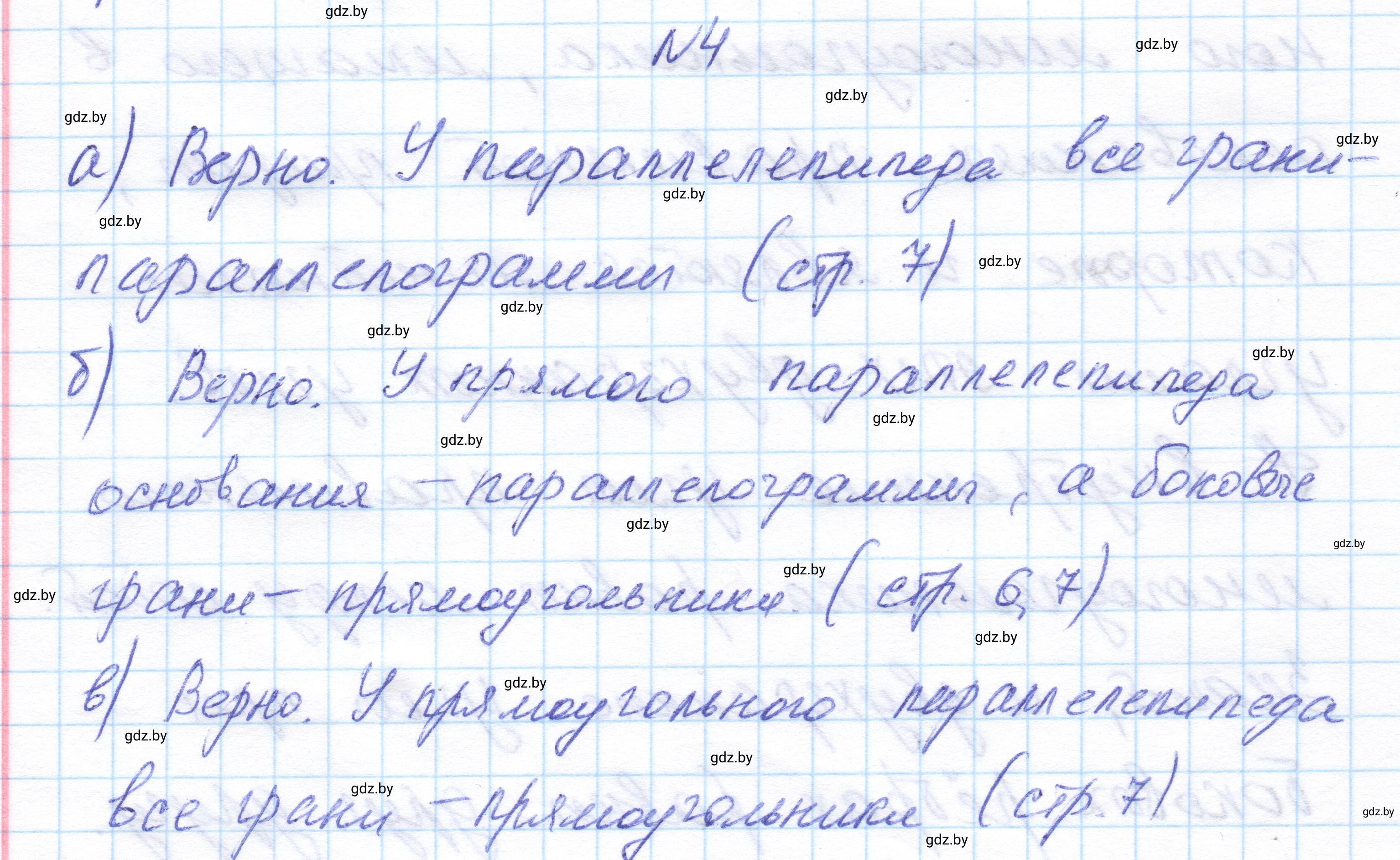 Решение номер 4 (страница 15) гдз по геометрии 11 класс Латотин, Чеботаревский, учебник