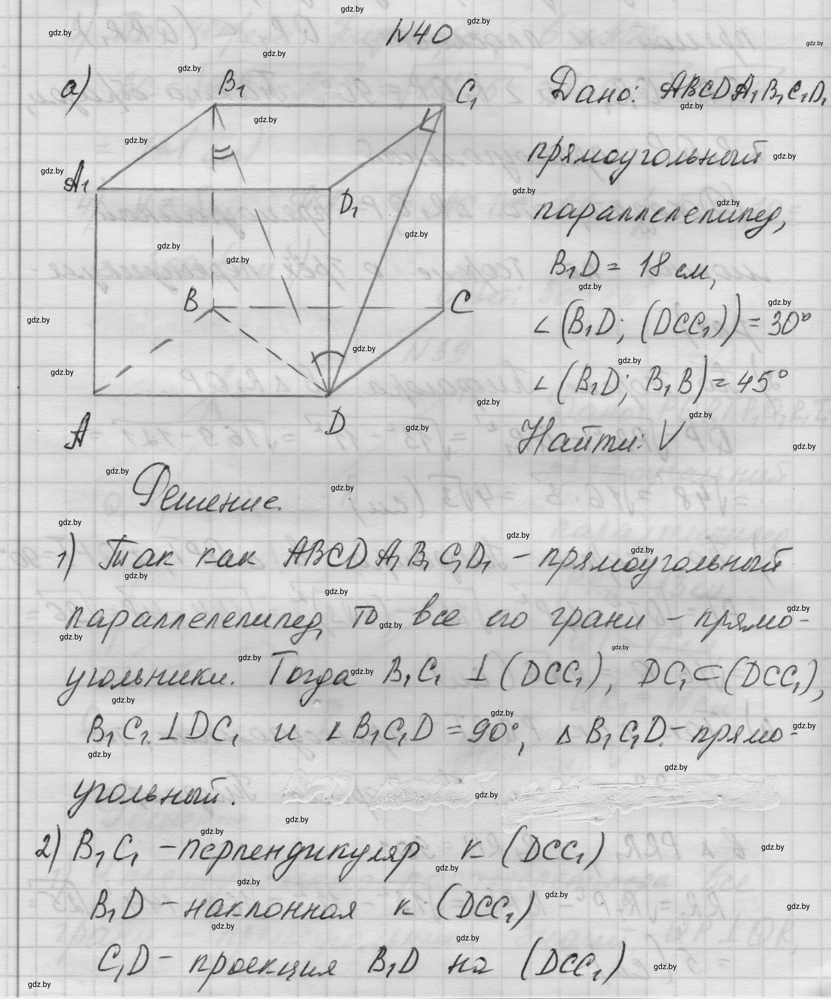 Решение номер 40 (страница 18) гдз по геометрии 11 класс Латотин, Чеботаревский, учебник