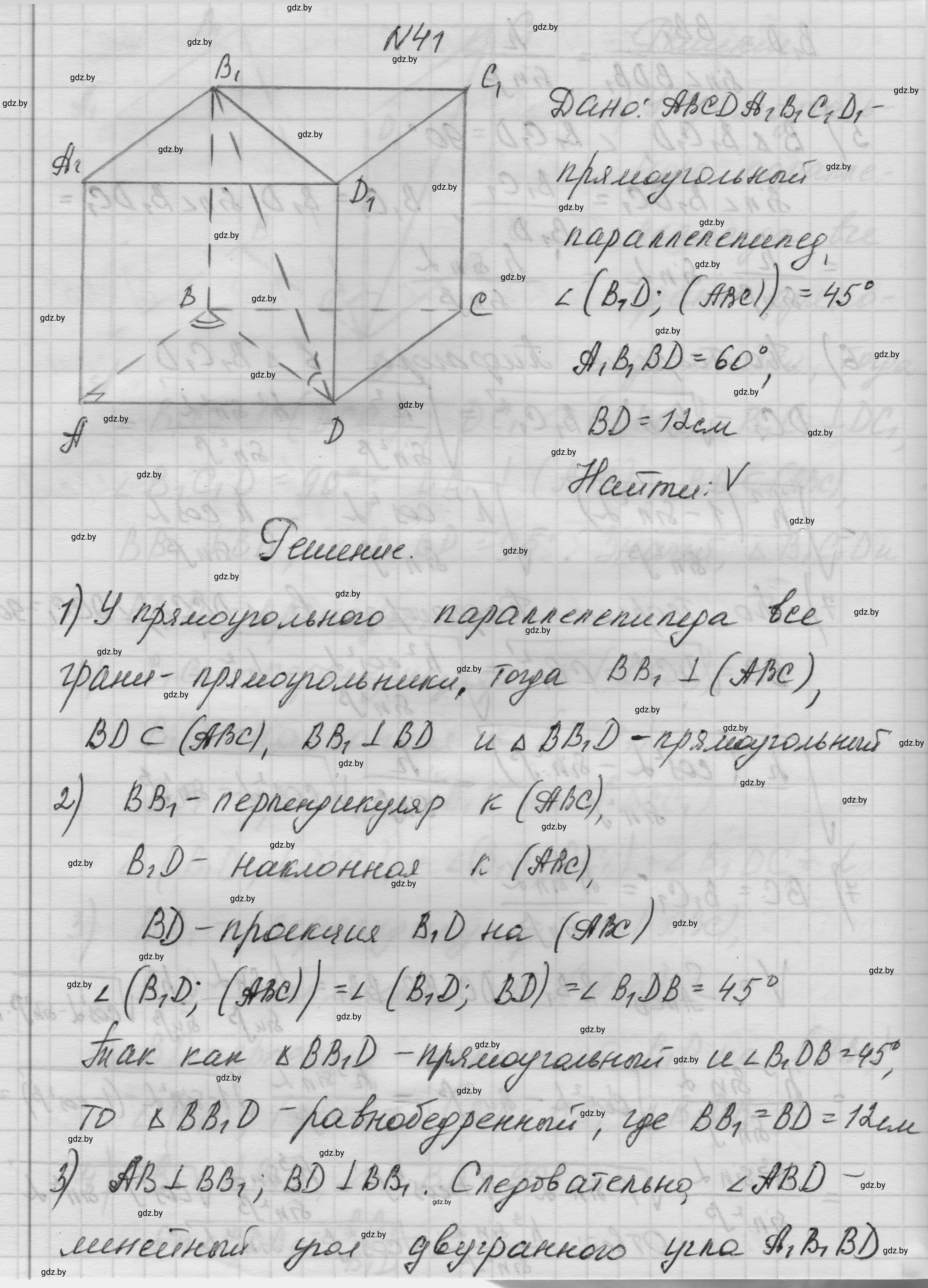 Решение номер 41 (страница 19) гдз по геометрии 11 класс Латотин, Чеботаревский, учебник