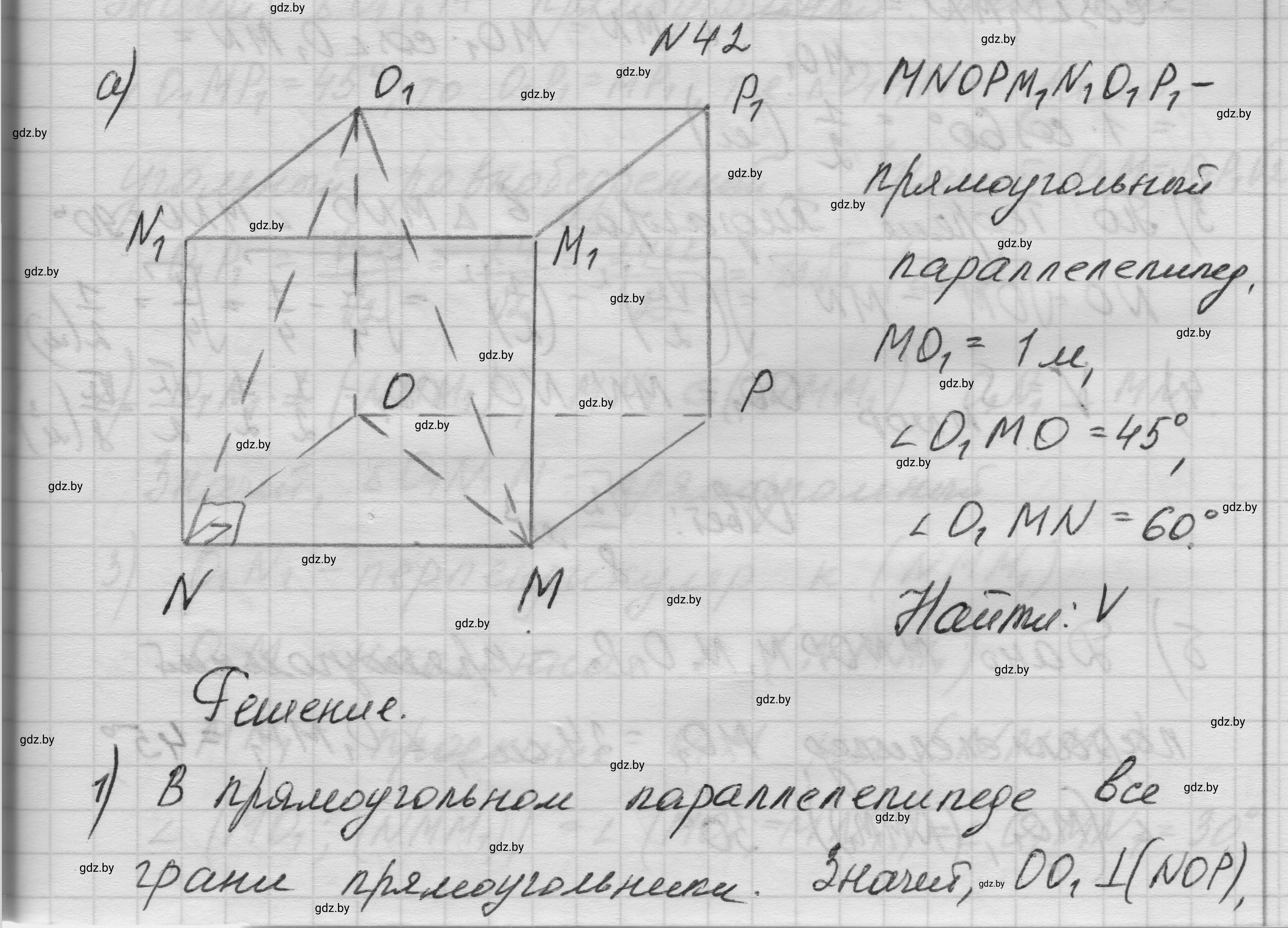 Решение номер 42 (страница 19) гдз по геометрии 11 класс Латотин, Чеботаревский, учебник