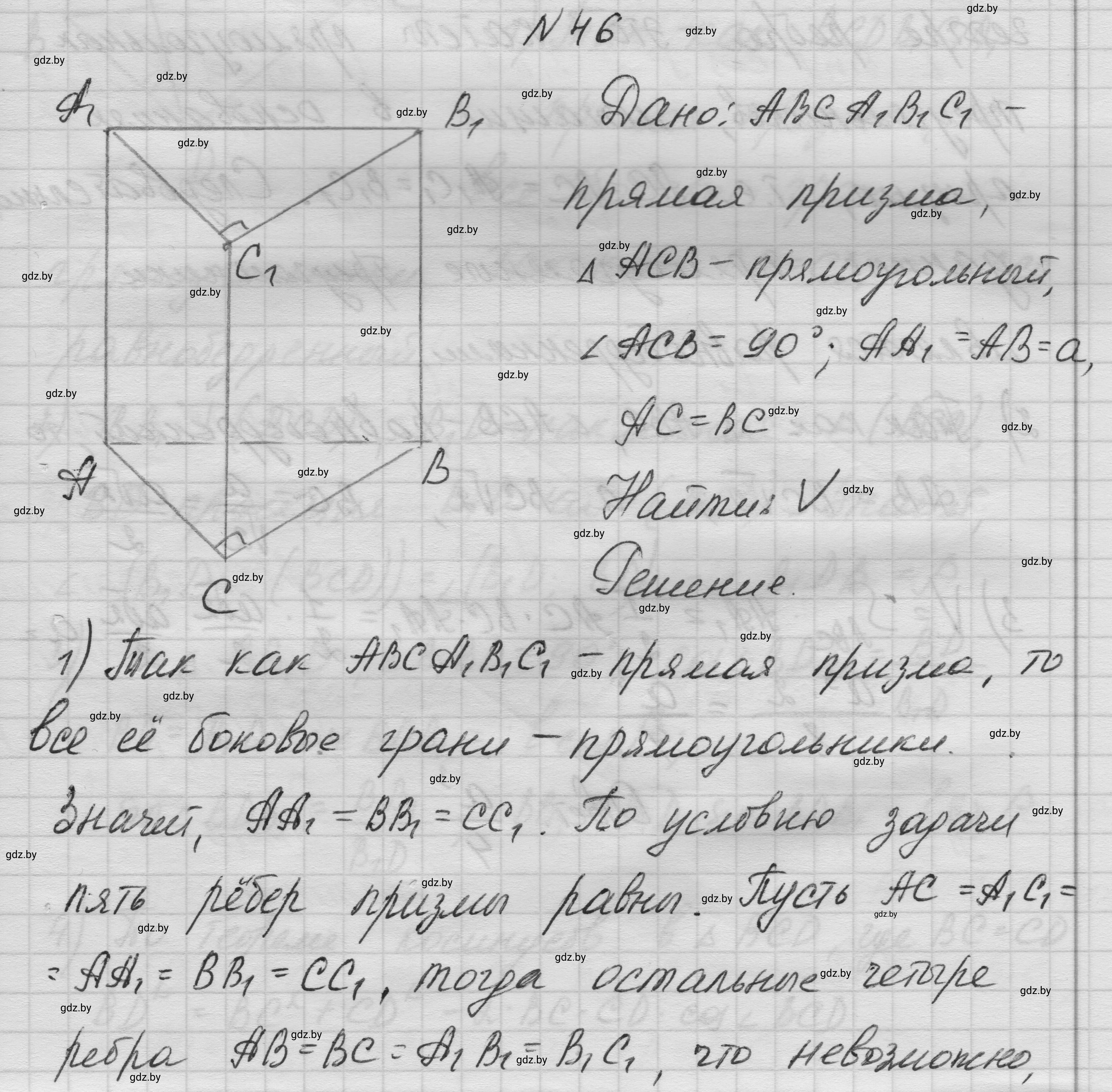 Решение номер 46 (страница 19) гдз по геометрии 11 класс Латотин, Чеботаревский, учебник