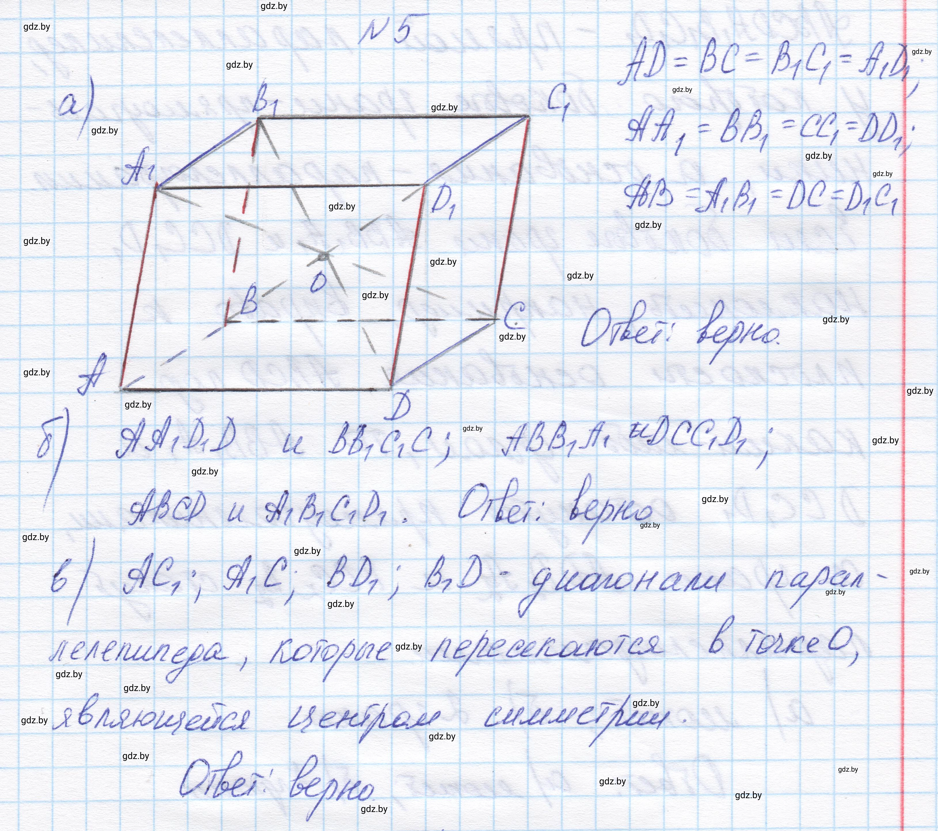 Решение номер 5 (страница 15) гдз по геометрии 11 класс Латотин, Чеботаревский, учебник