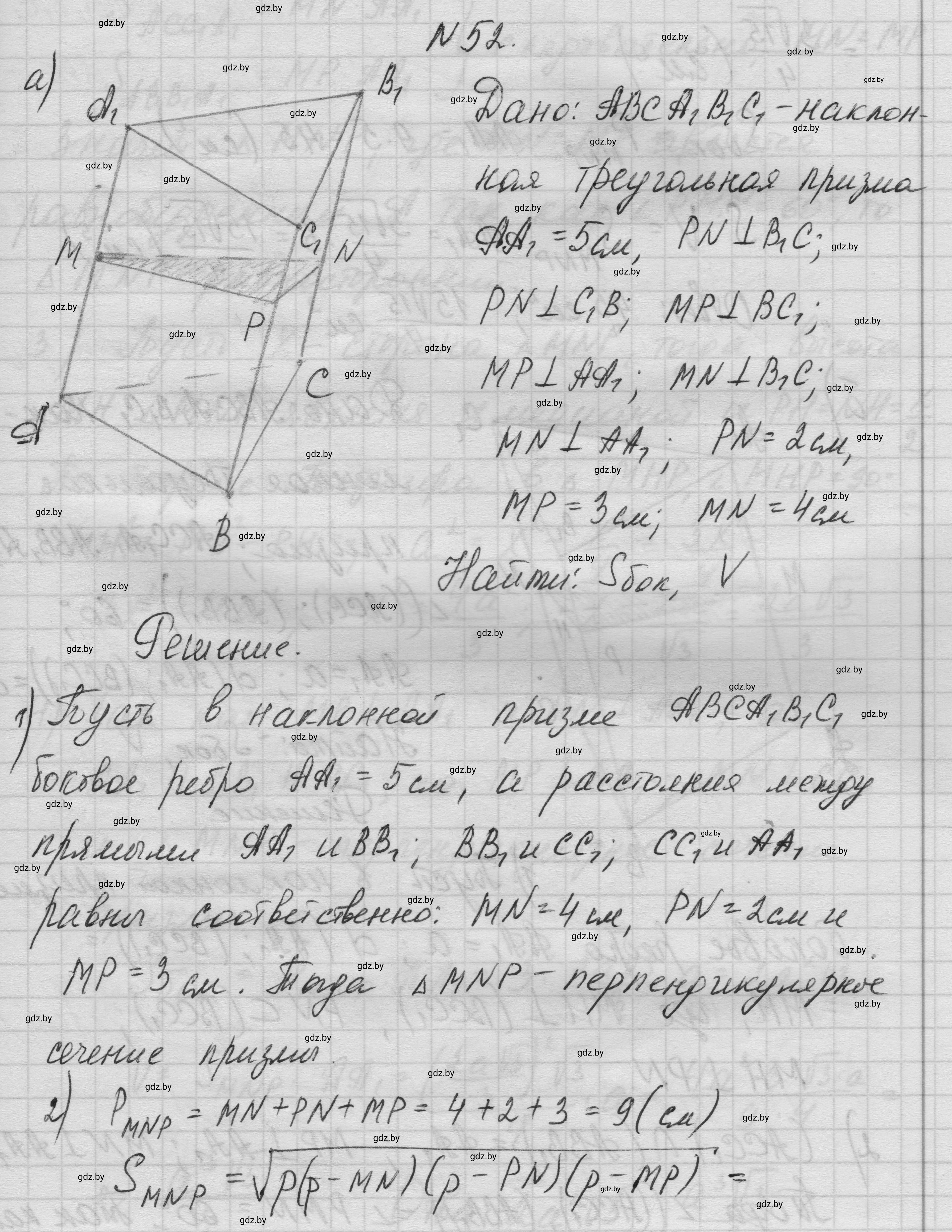 Решение номер 52 (страница 20) гдз по геометрии 11 класс Латотин, Чеботаревский, учебник