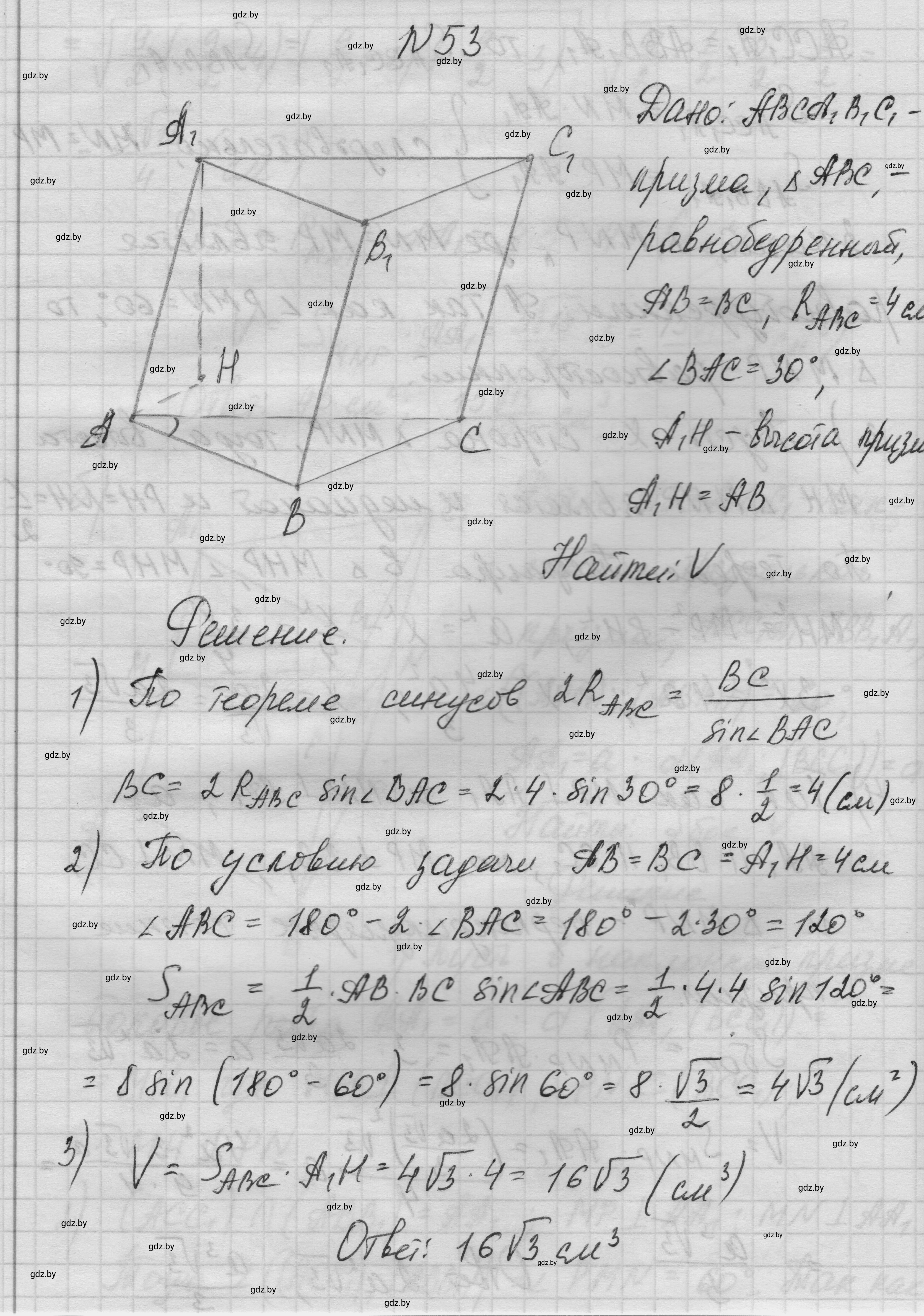 Решение номер 53 (страница 20) гдз по геометрии 11 класс Латотин, Чеботаревский, учебник