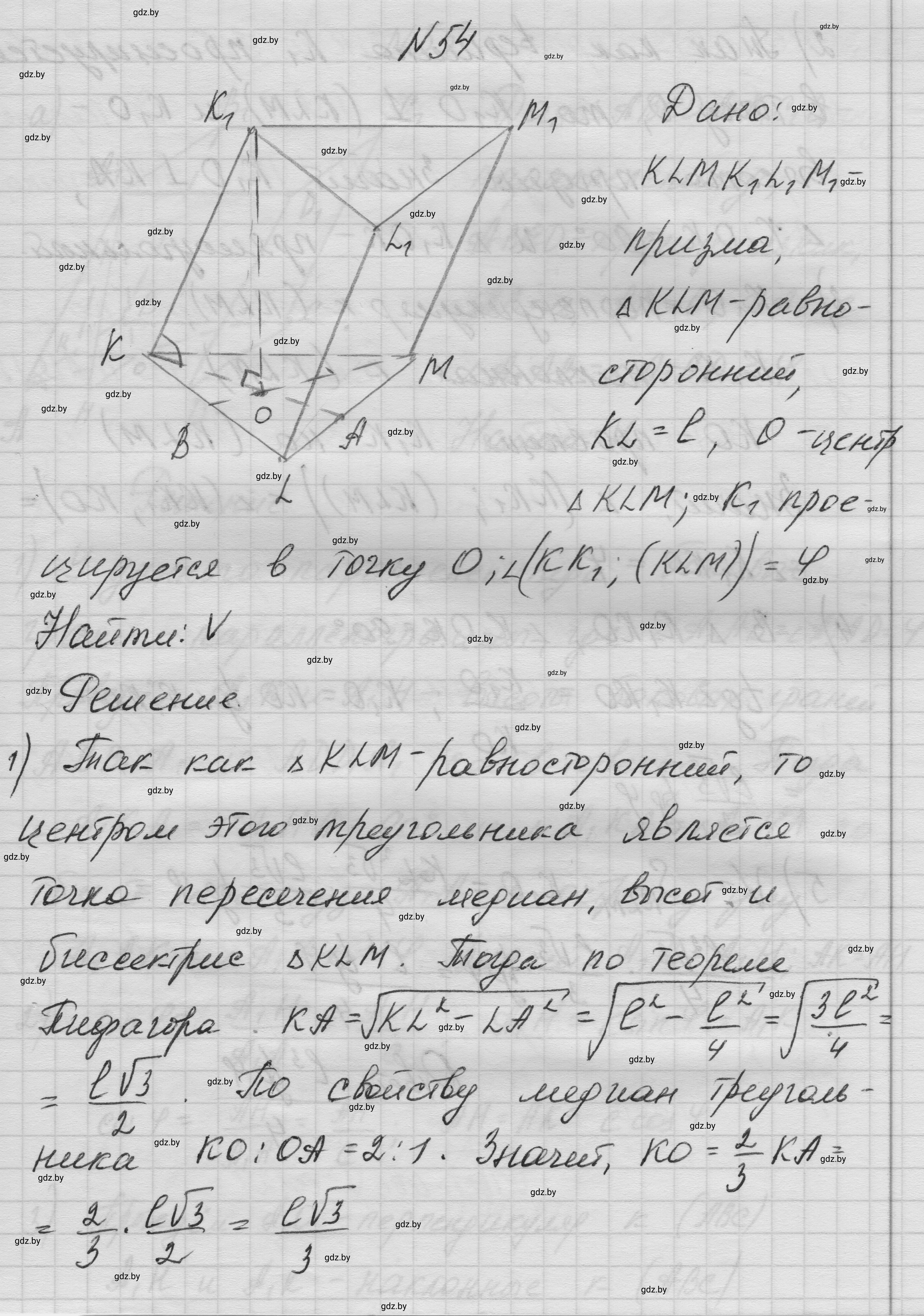 Решение номер 54 (страница 20) гдз по геометрии 11 класс Латотин, Чеботаревский, учебник