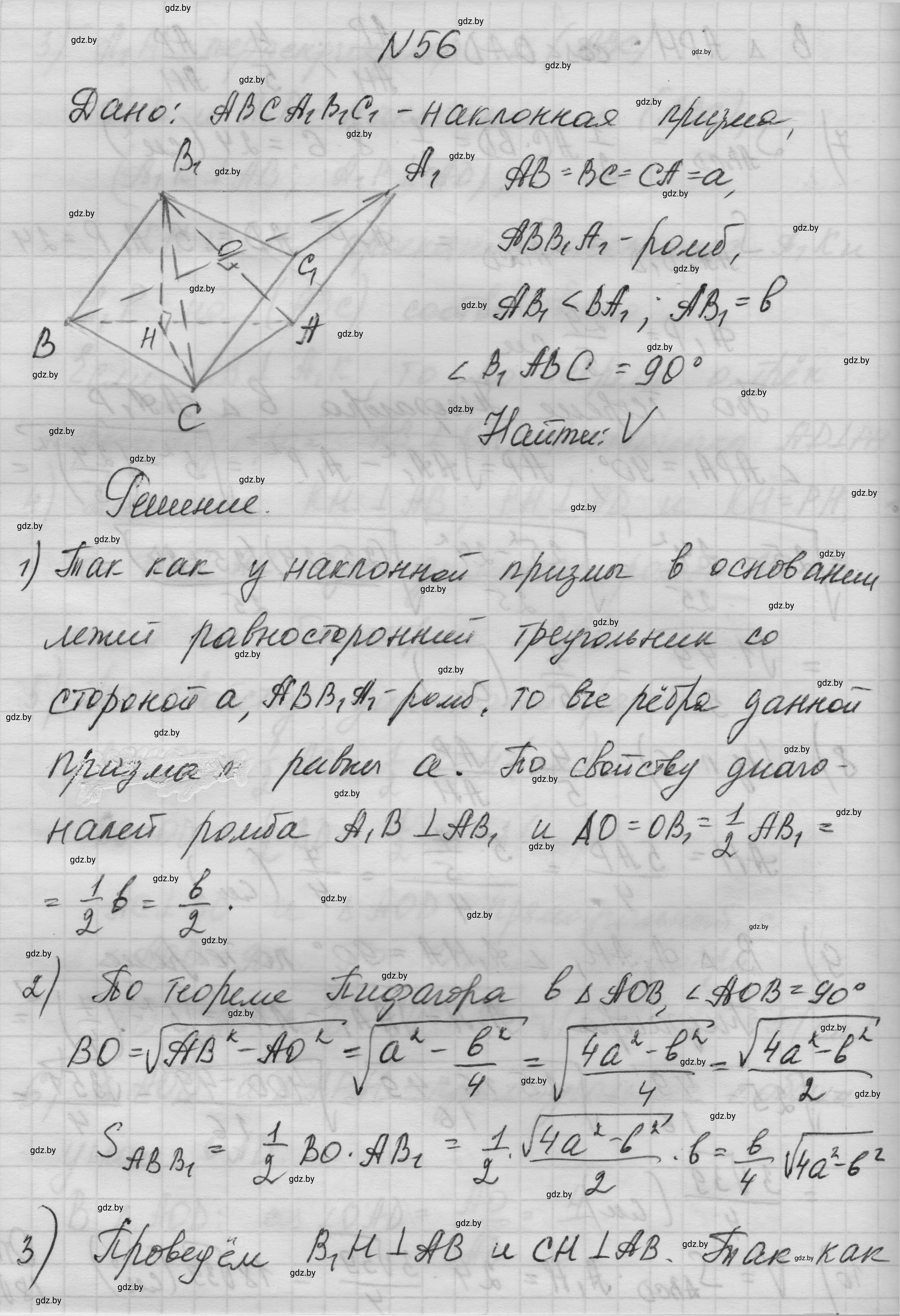 Решение номер 56 (страница 20) гдз по геометрии 11 класс Латотин, Чеботаревский, учебник