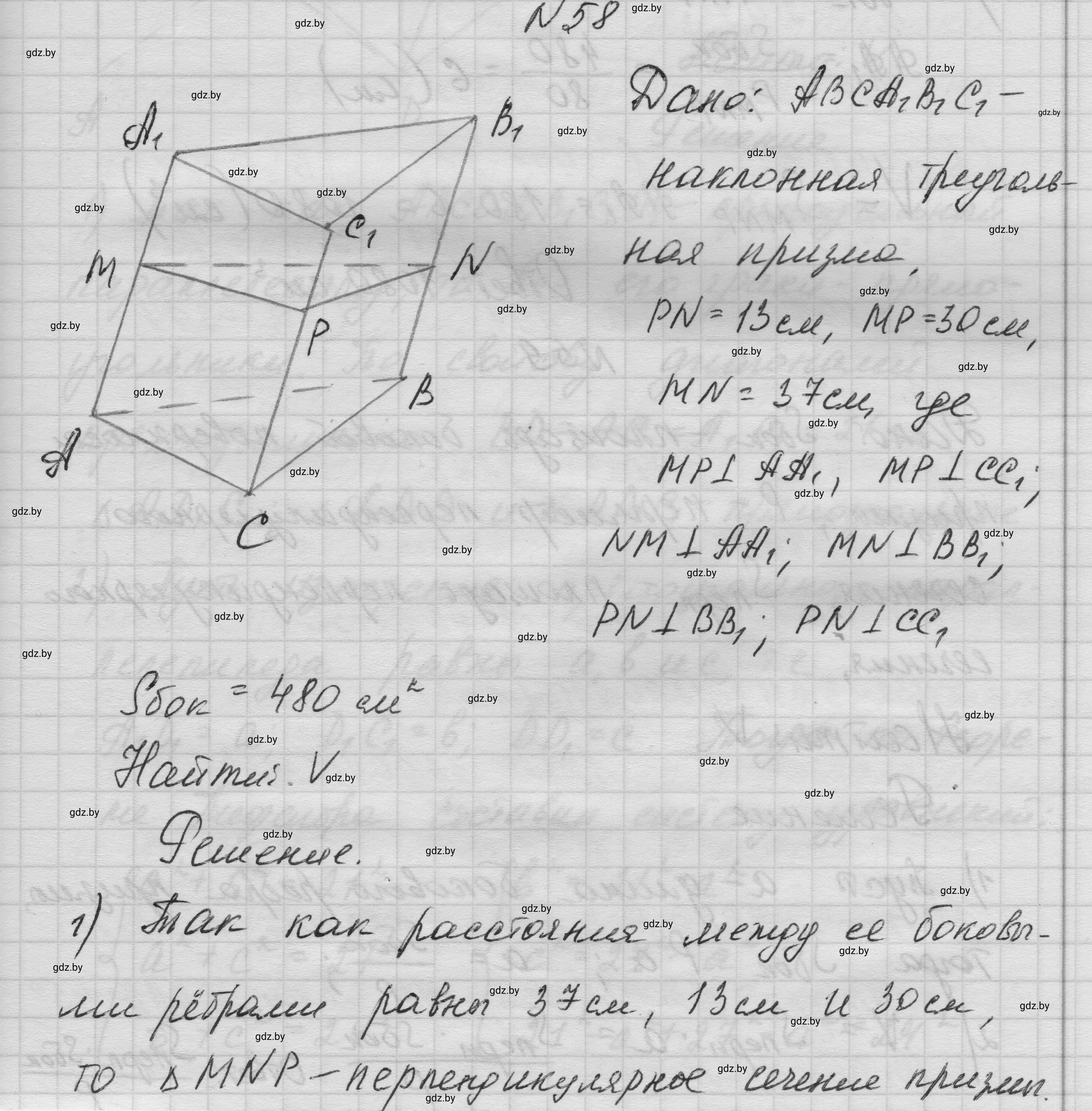 Решение номер 58 (страница 20) гдз по геометрии 11 класс Латотин, Чеботаревский, учебник