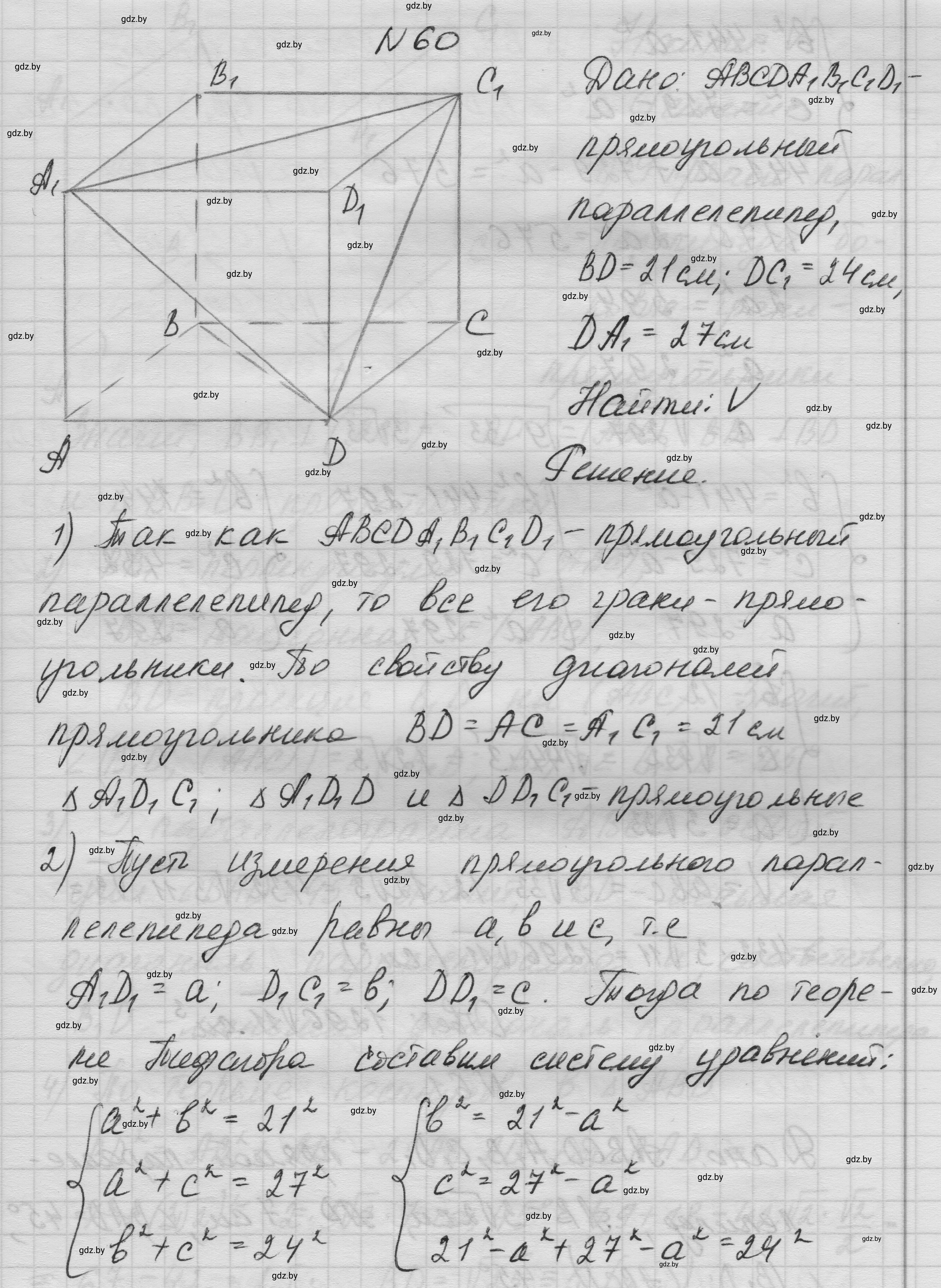 Решение номер 60 (страница 20) гдз по геометрии 11 класс Латотин, Чеботаревский, учебник