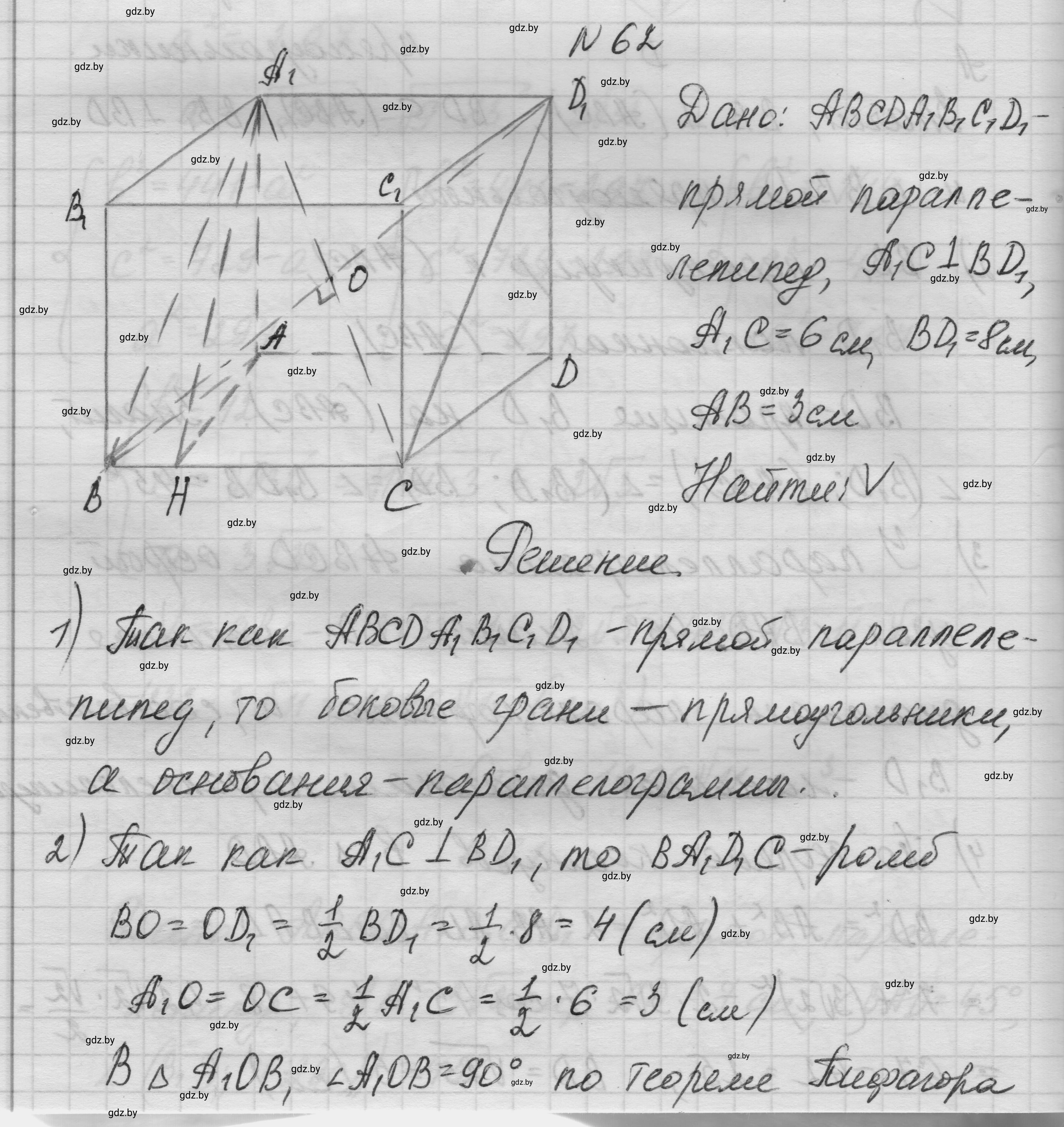 Решение номер 62 (страница 21) гдз по геометрии 11 класс Латотин, Чеботаревский, учебник