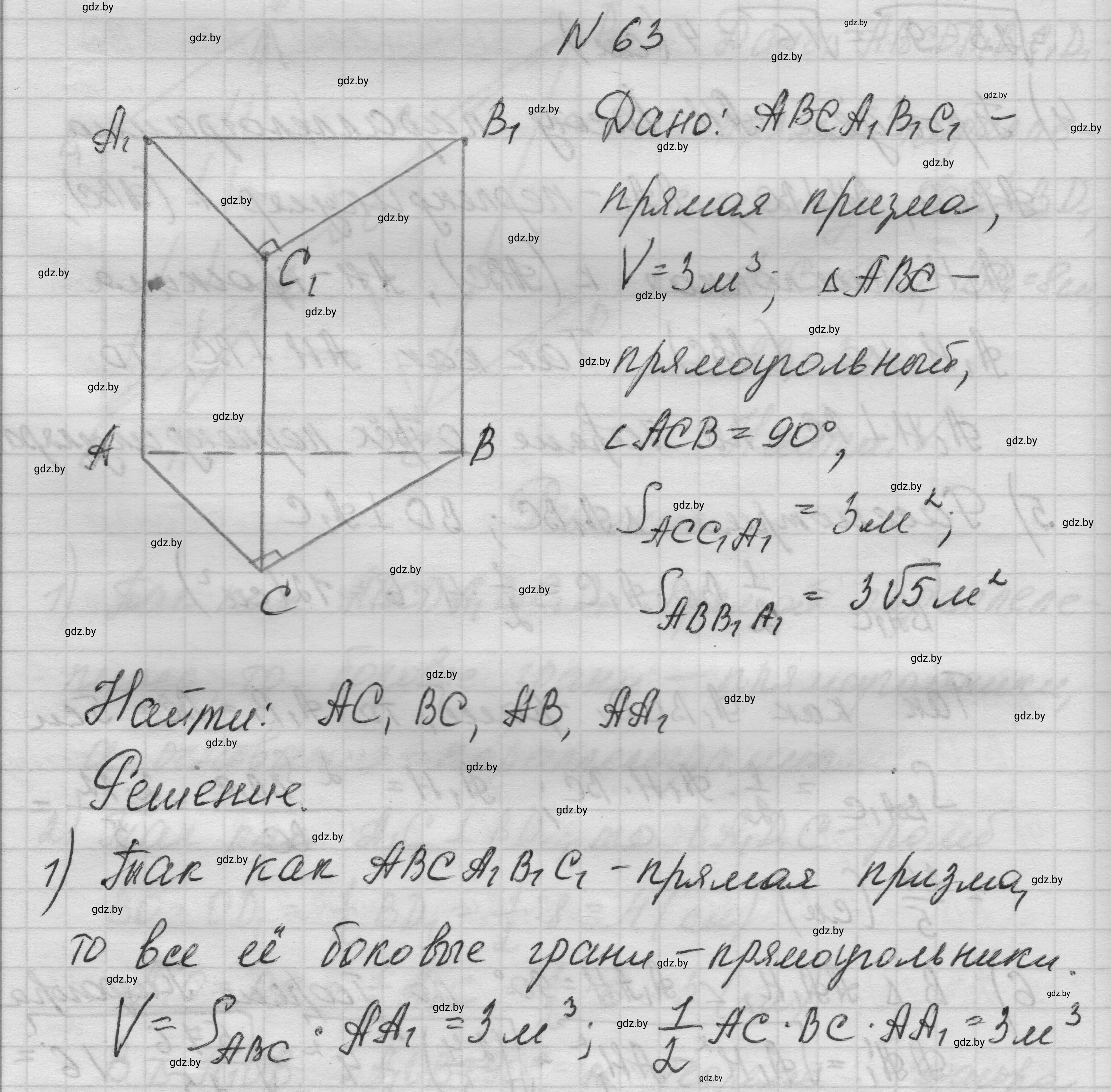 Решение номер 63 (страница 21) гдз по геометрии 11 класс Латотин, Чеботаревский, учебник