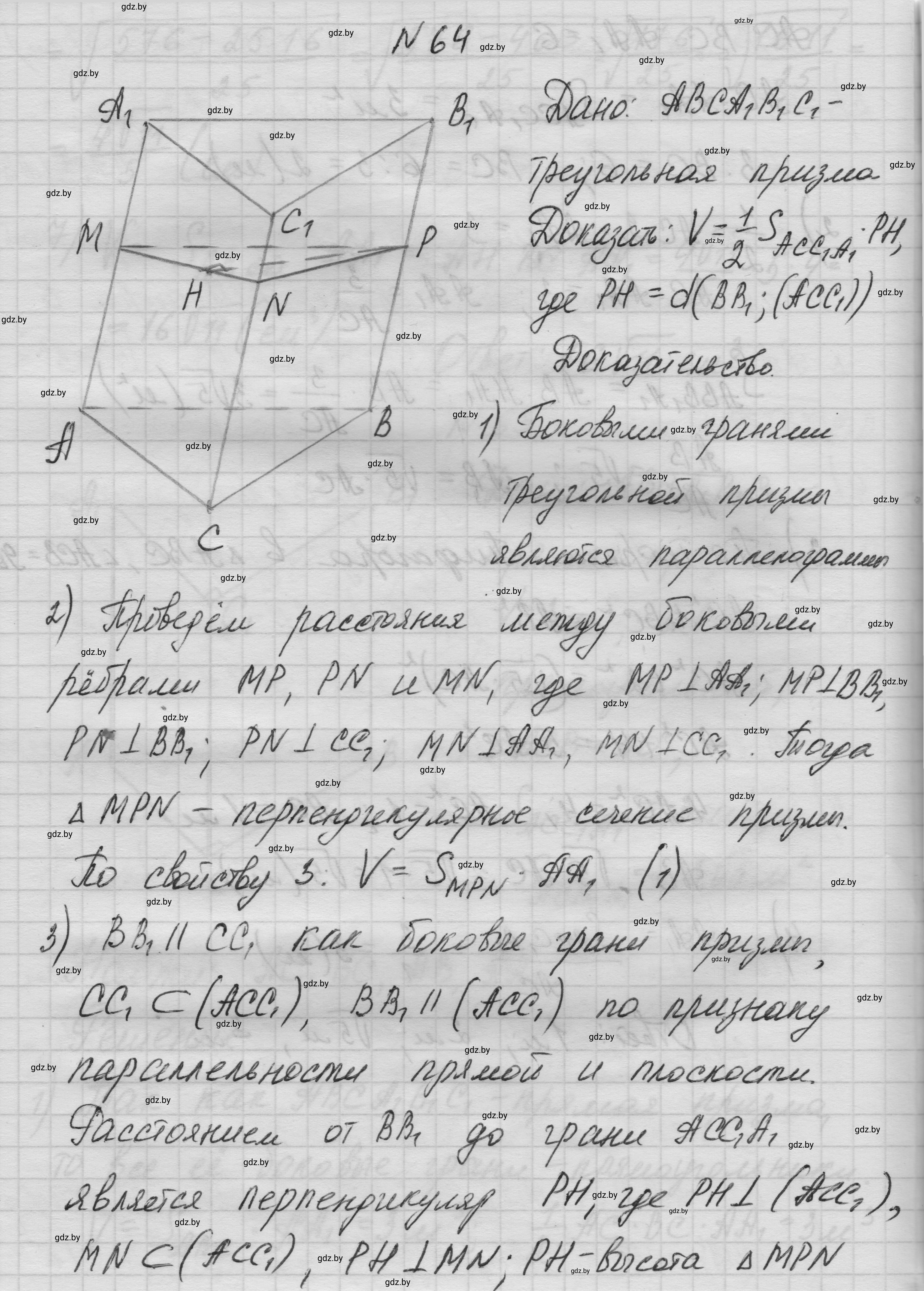 Решение номер 64 (страница 21) гдз по геометрии 11 класс Латотин, Чеботаревский, учебник