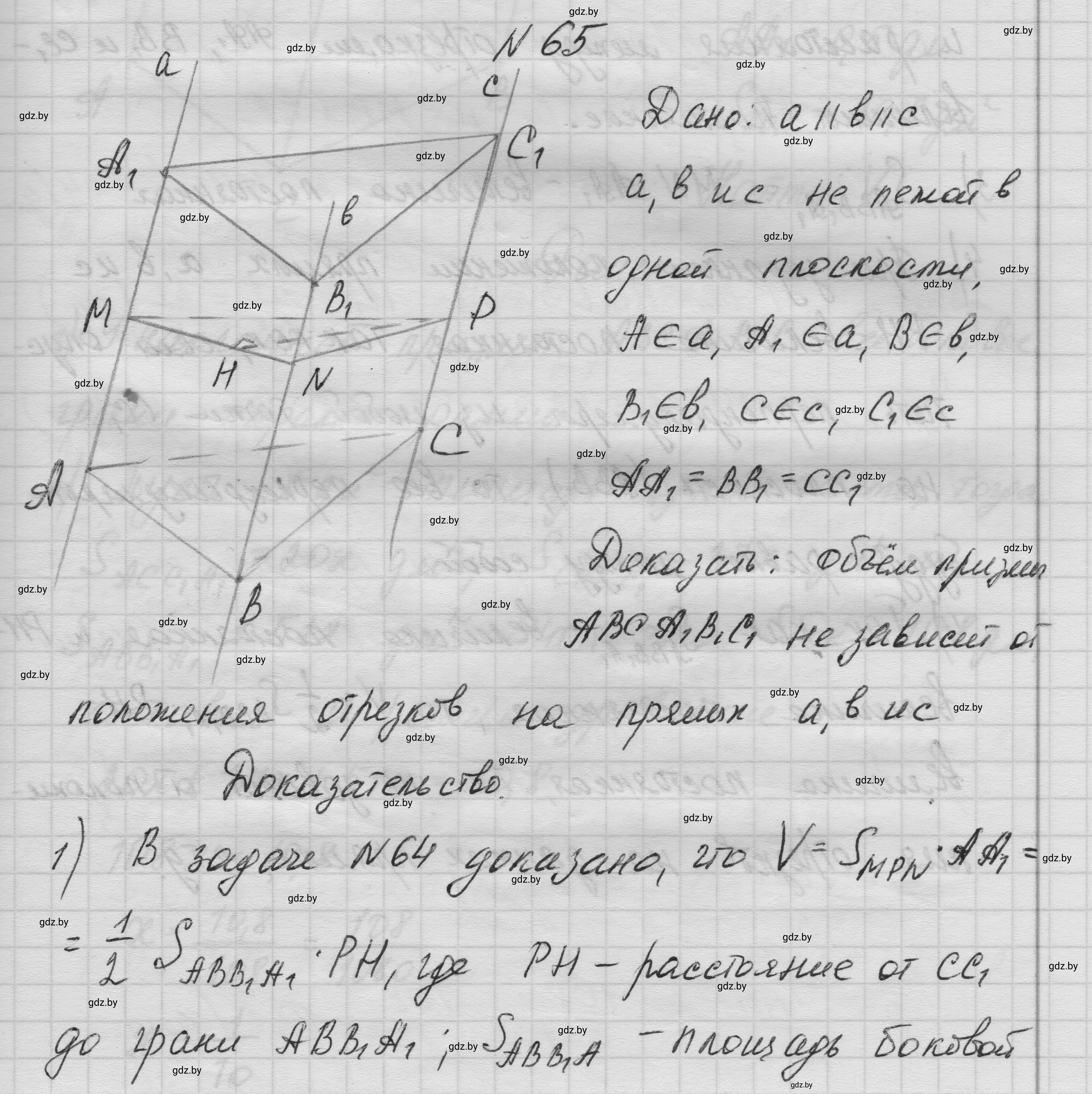 Решение номер 65 (страница 21) гдз по геометрии 11 класс Латотин, Чеботаревский, учебник