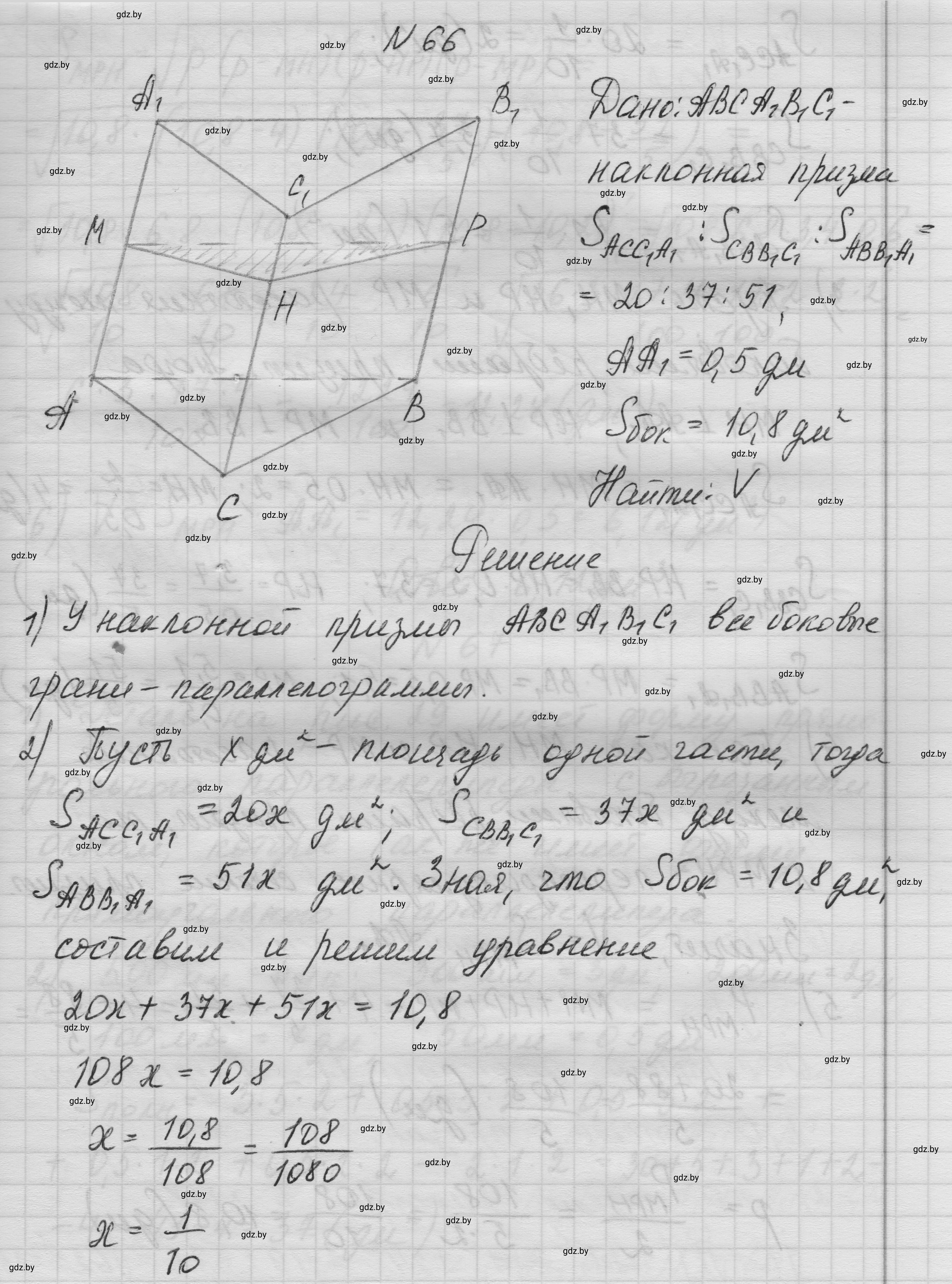Решение номер 66 (страница 21) гдз по геометрии 11 класс Латотин, Чеботаревский, учебник